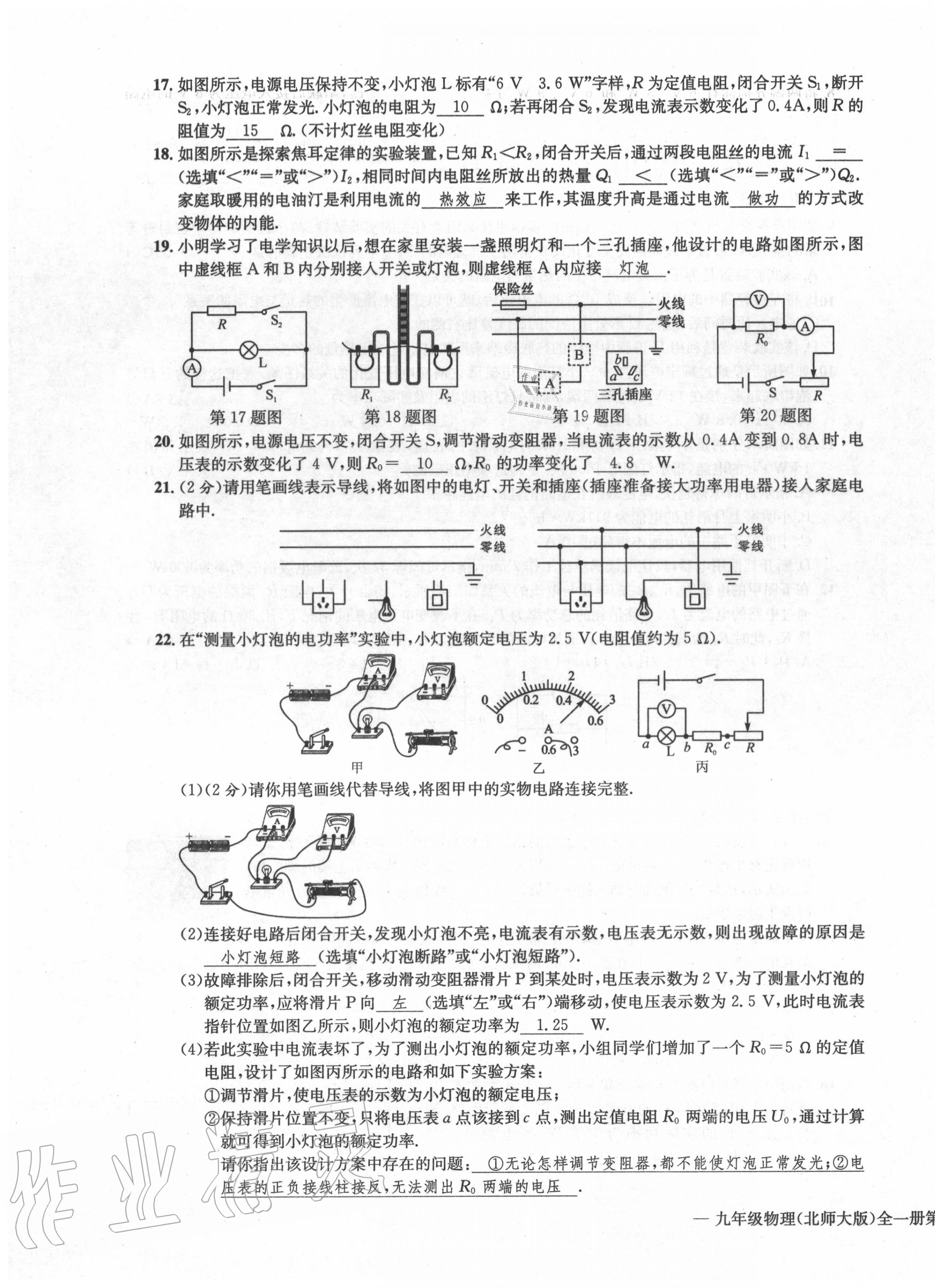 2020年學(xué)業(yè)評(píng)價(jià)測評(píng)卷九年級(jí)物理全一冊(cè)北師大版 第15頁