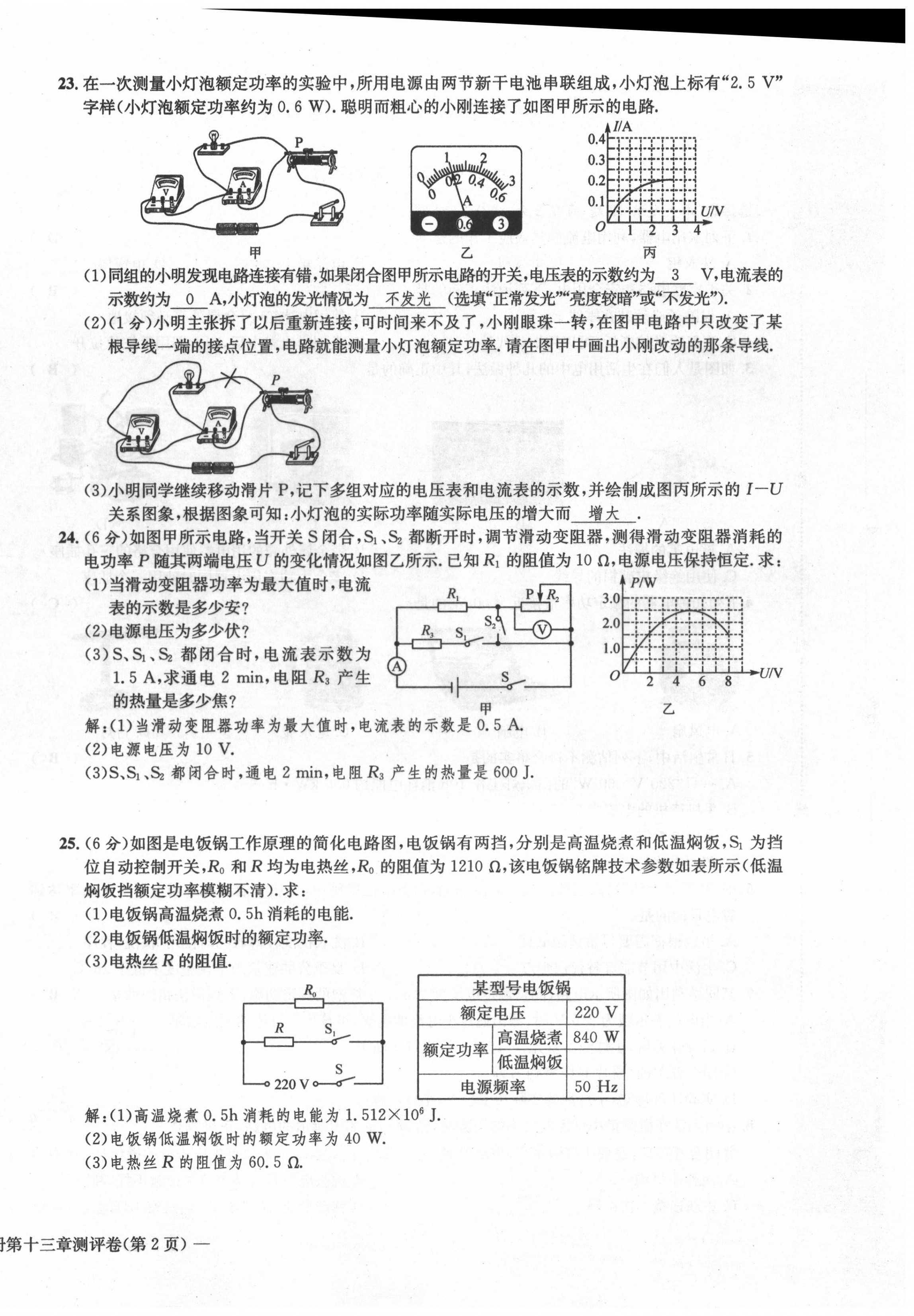 2020年學(xué)業(yè)評價測評卷九年級物理全一冊北師大版 第16頁