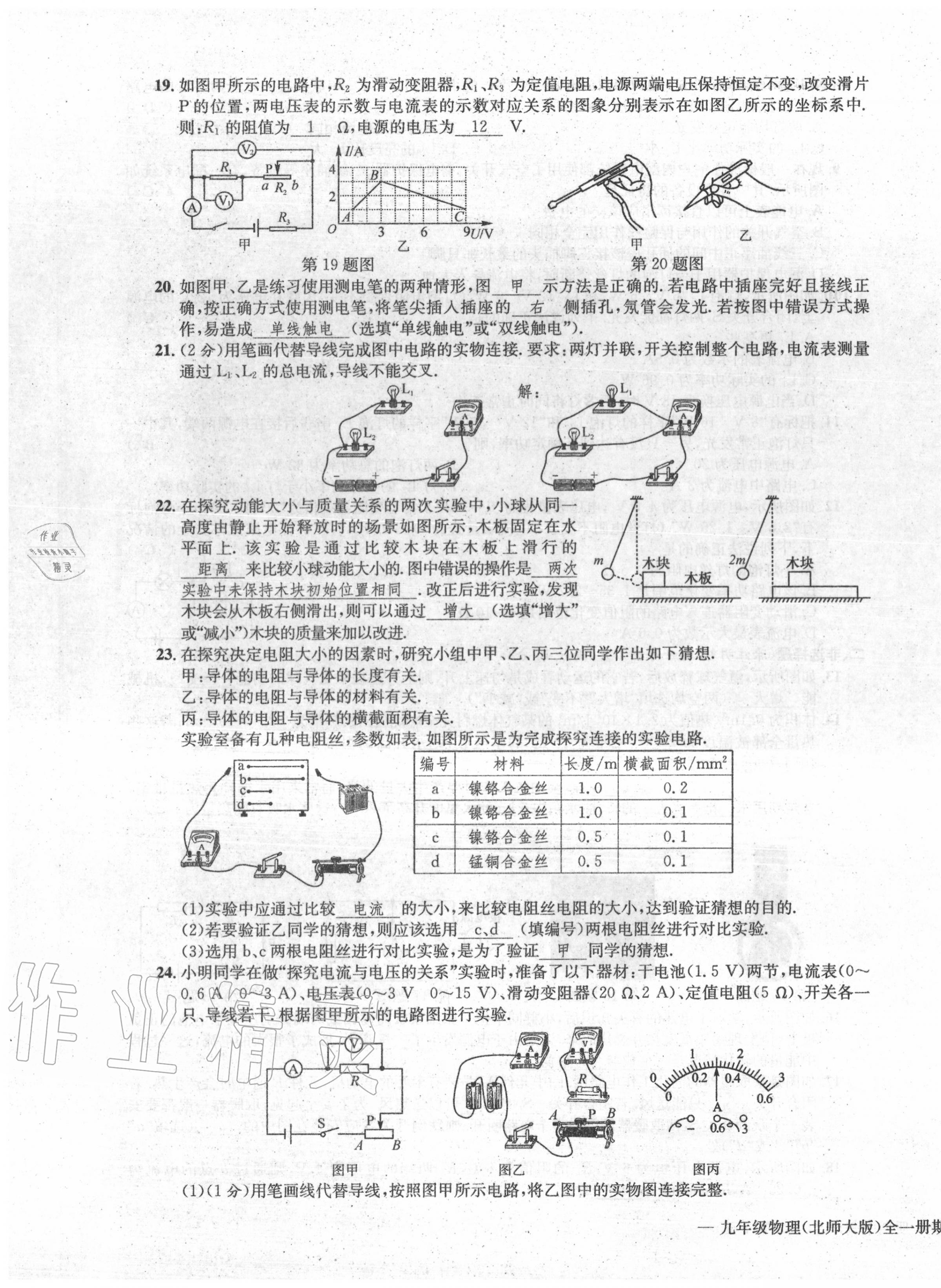 2020年學(xué)業(yè)評(píng)價(jià)測評(píng)卷九年級(jí)物理全一冊(cè)北師大版 第19頁