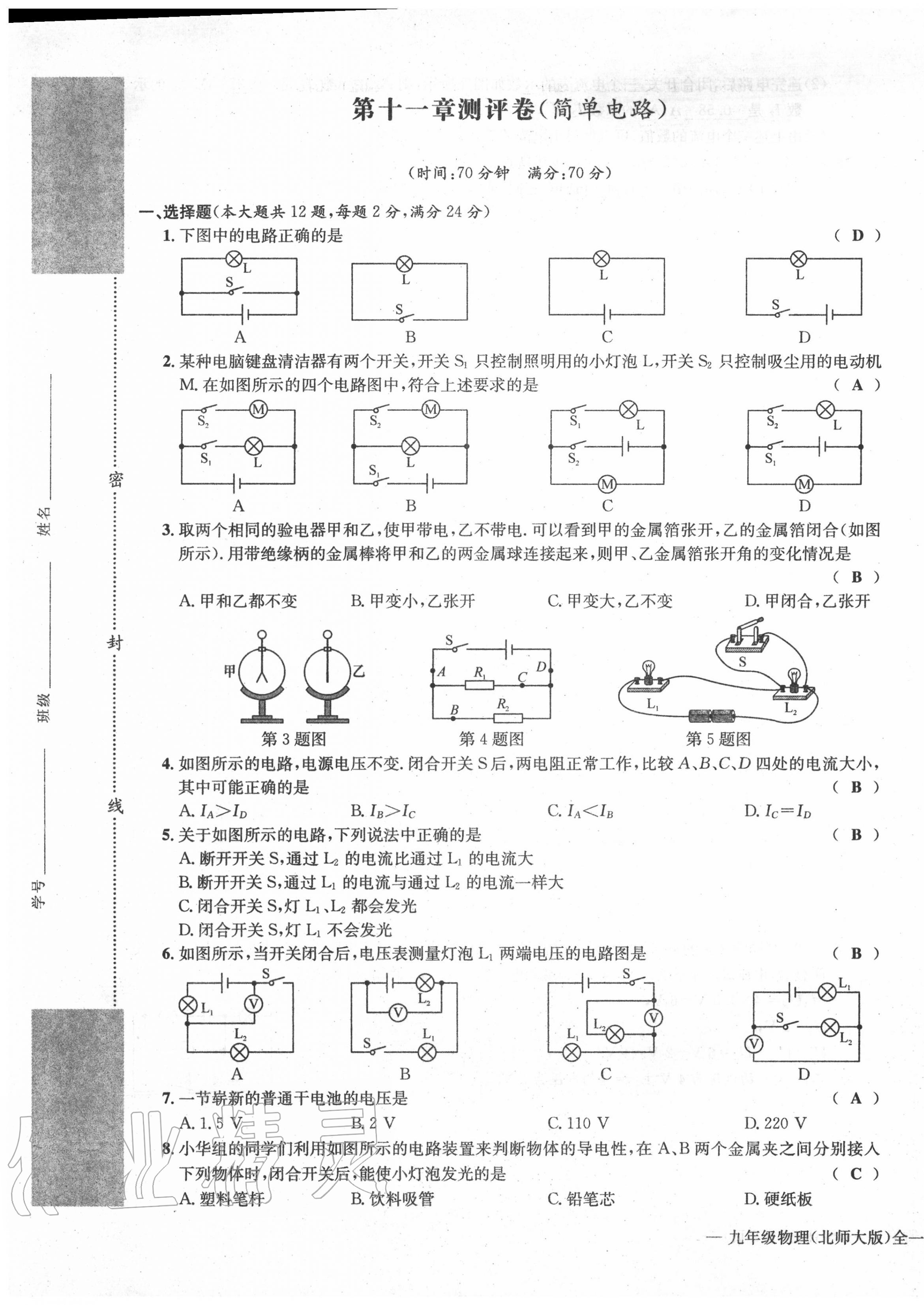 2020年學(xué)業(yè)評(píng)價(jià)測(cè)評(píng)卷九年級(jí)物理全一冊(cè)北師大版 第5頁(yè)