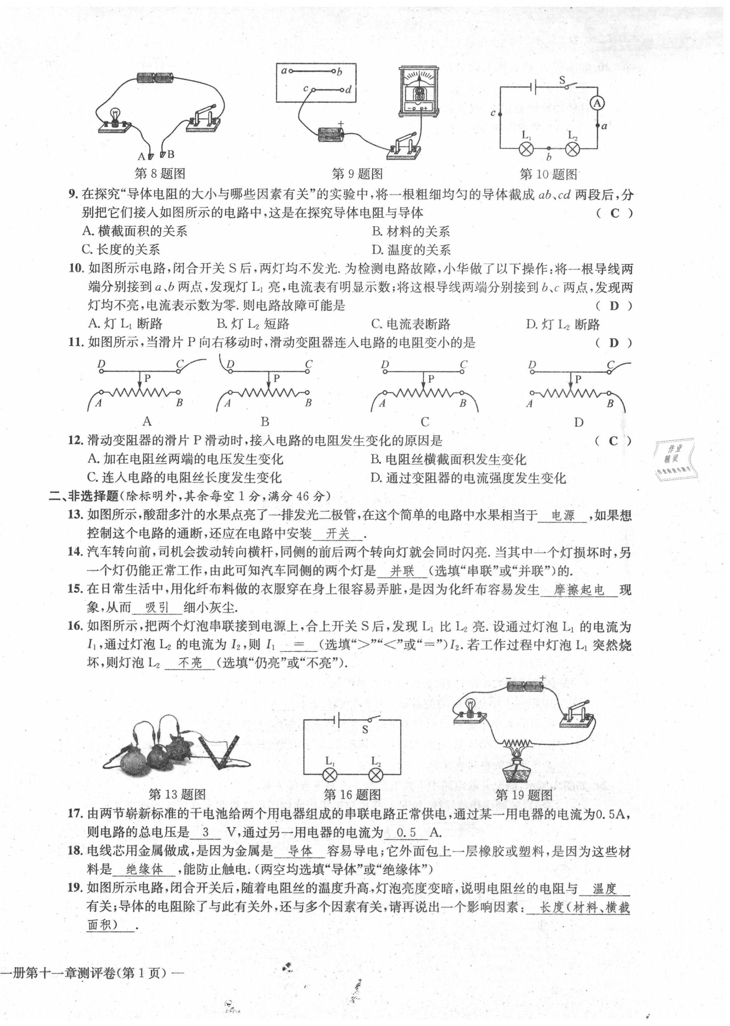 2020年學(xué)業(yè)評(píng)價(jià)測(cè)評(píng)卷九年級(jí)物理全一冊(cè)北師大版 第6頁