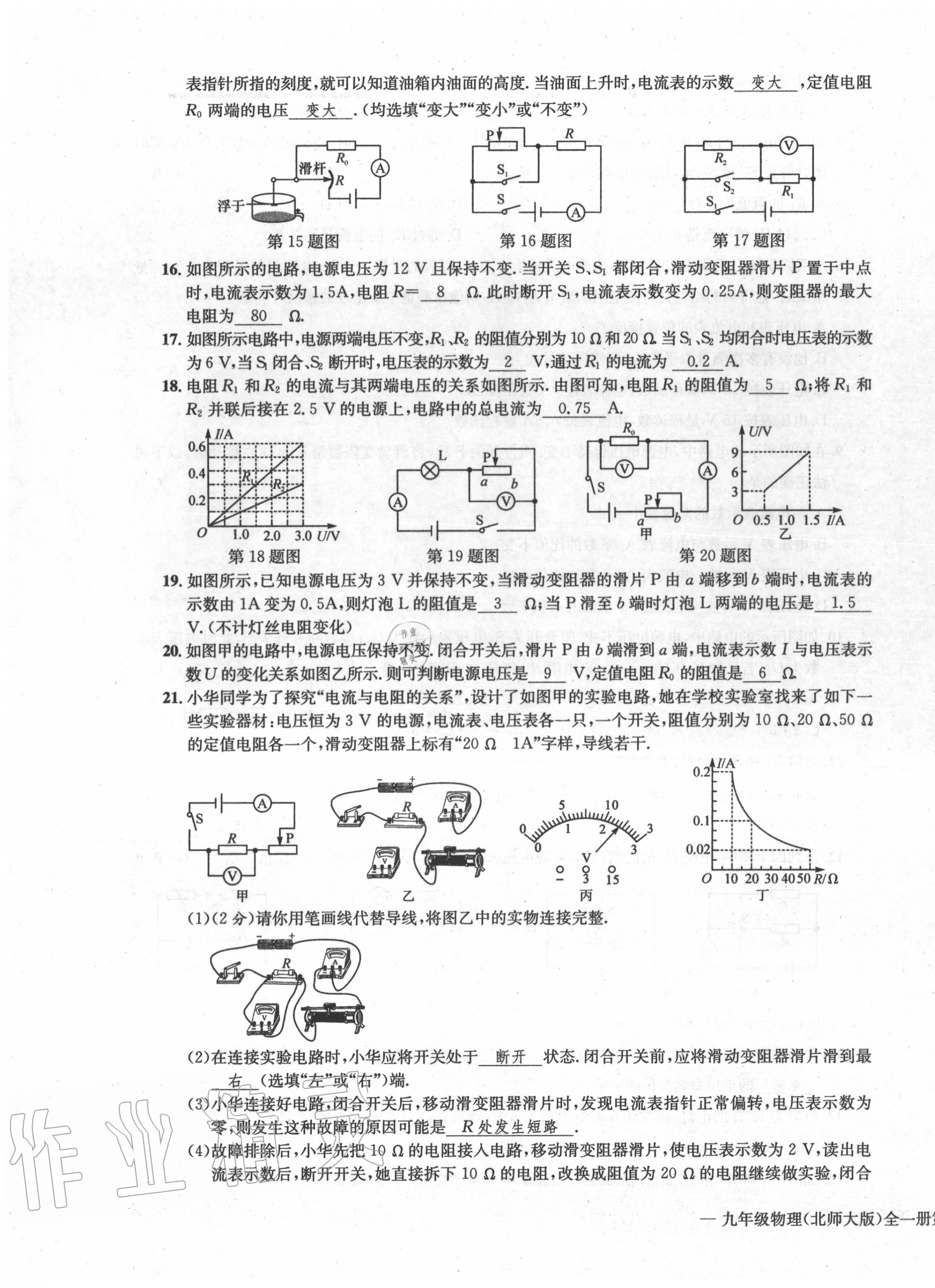 2020年學業(yè)評價測評卷九年級物理全一冊北師大版 第11頁