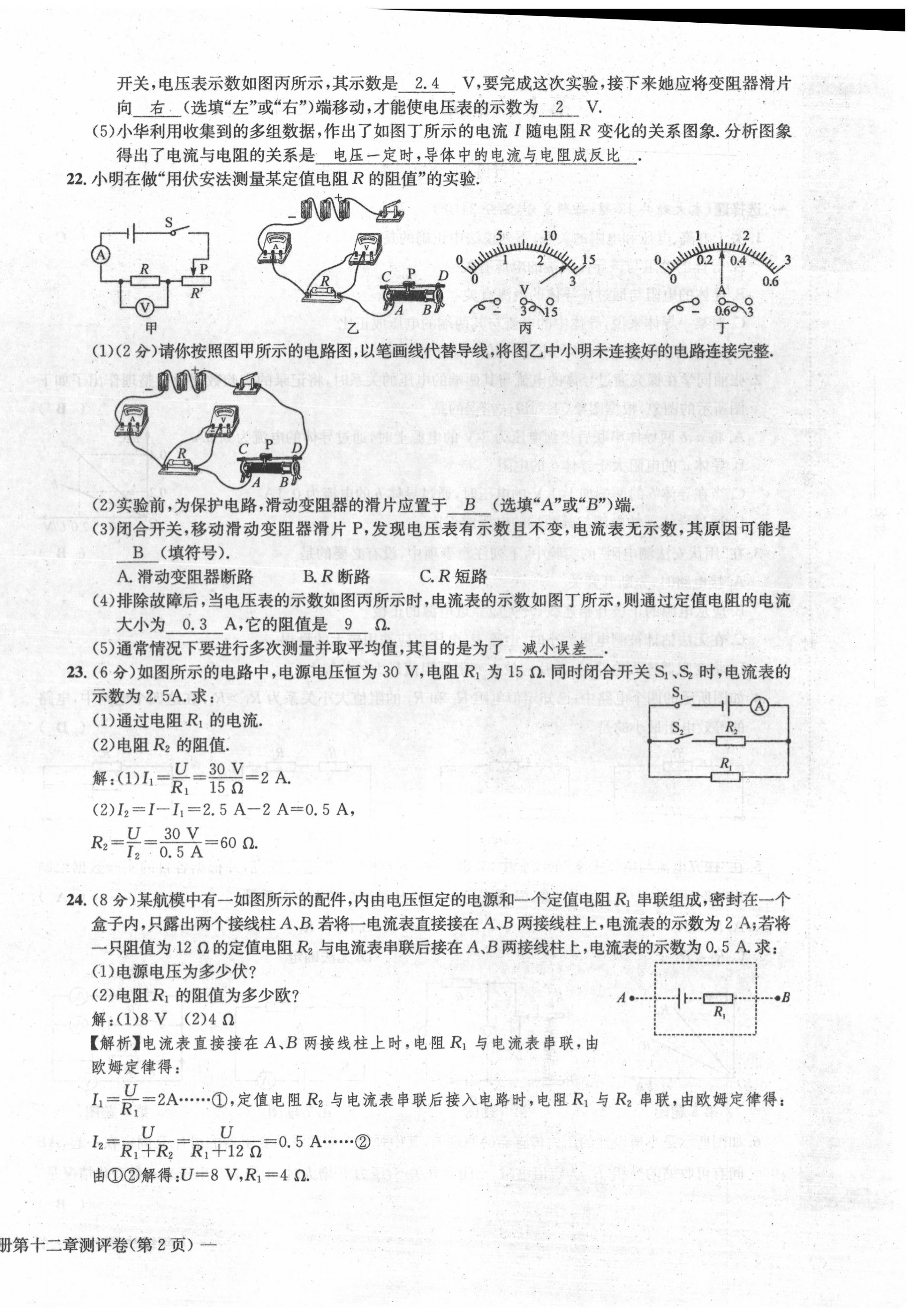 2020年學業(yè)評價測評卷九年級物理全一冊北師大版 第12頁