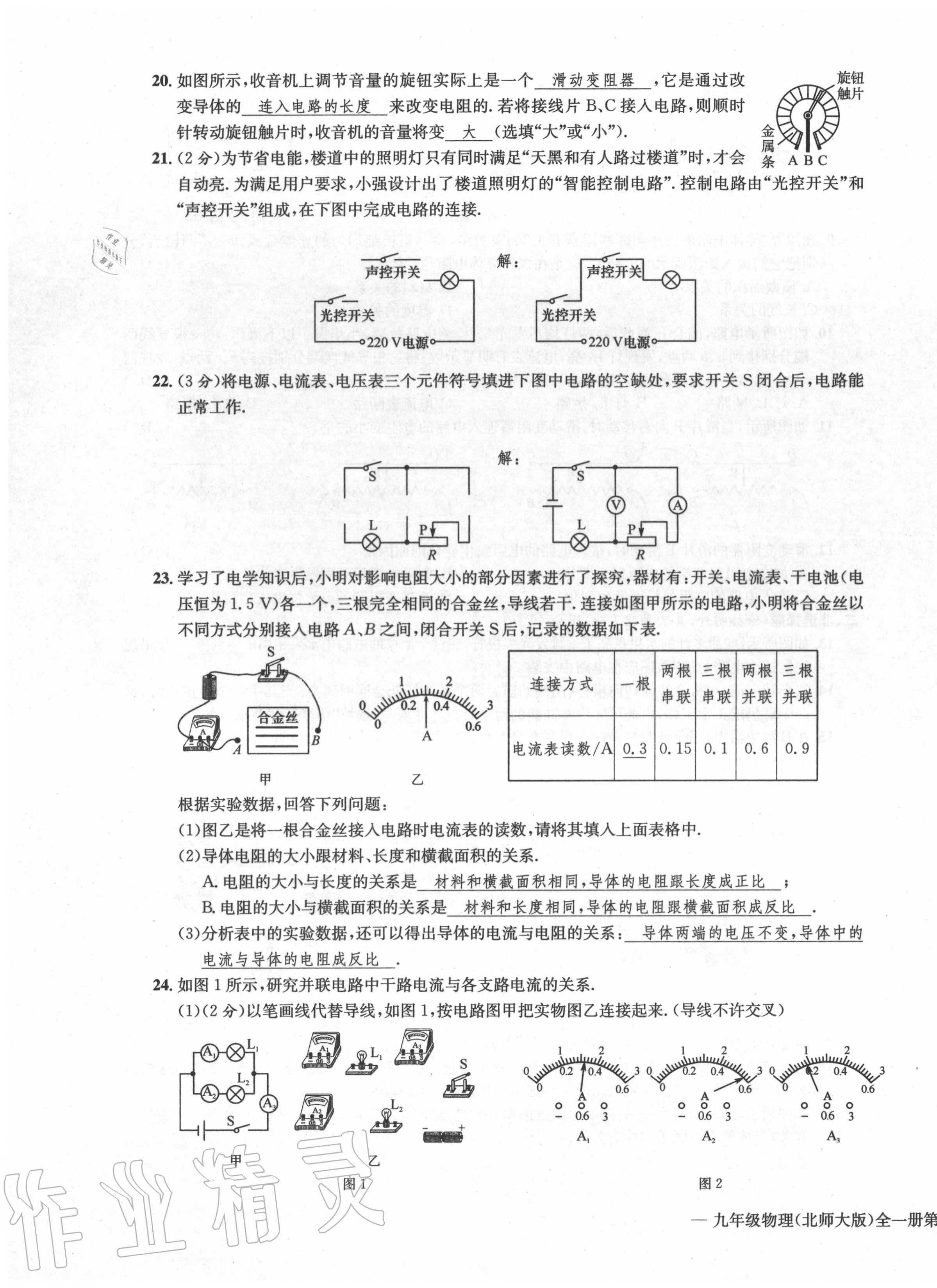 2020年學(xué)業(yè)評(píng)價(jià)測(cè)評(píng)卷九年級(jí)物理全一冊(cè)北師大版 第7頁(yè)