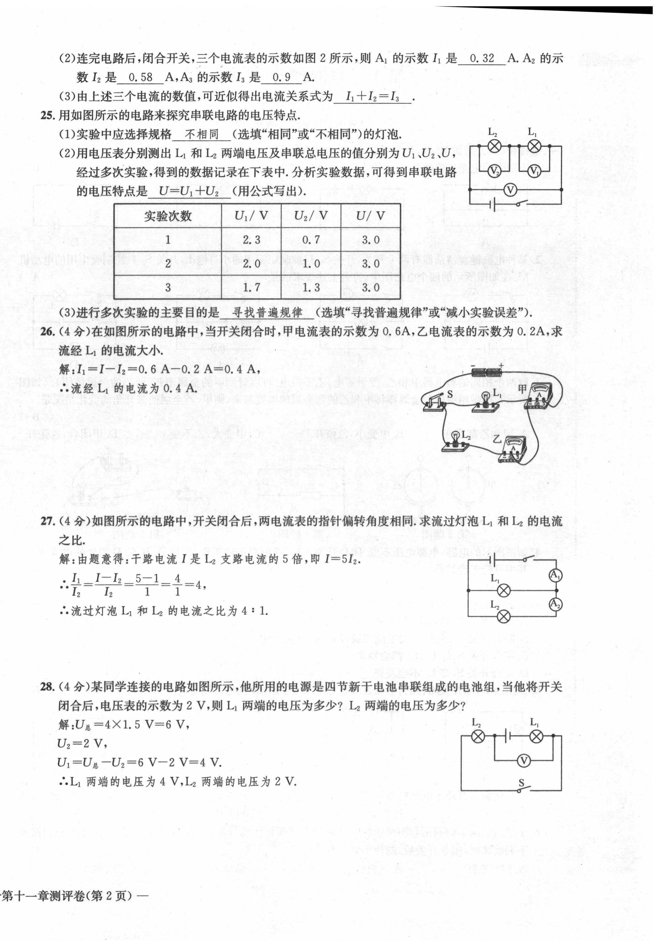 2020年學(xué)業(yè)評價測評卷九年級物理全一冊北師大版 第8頁