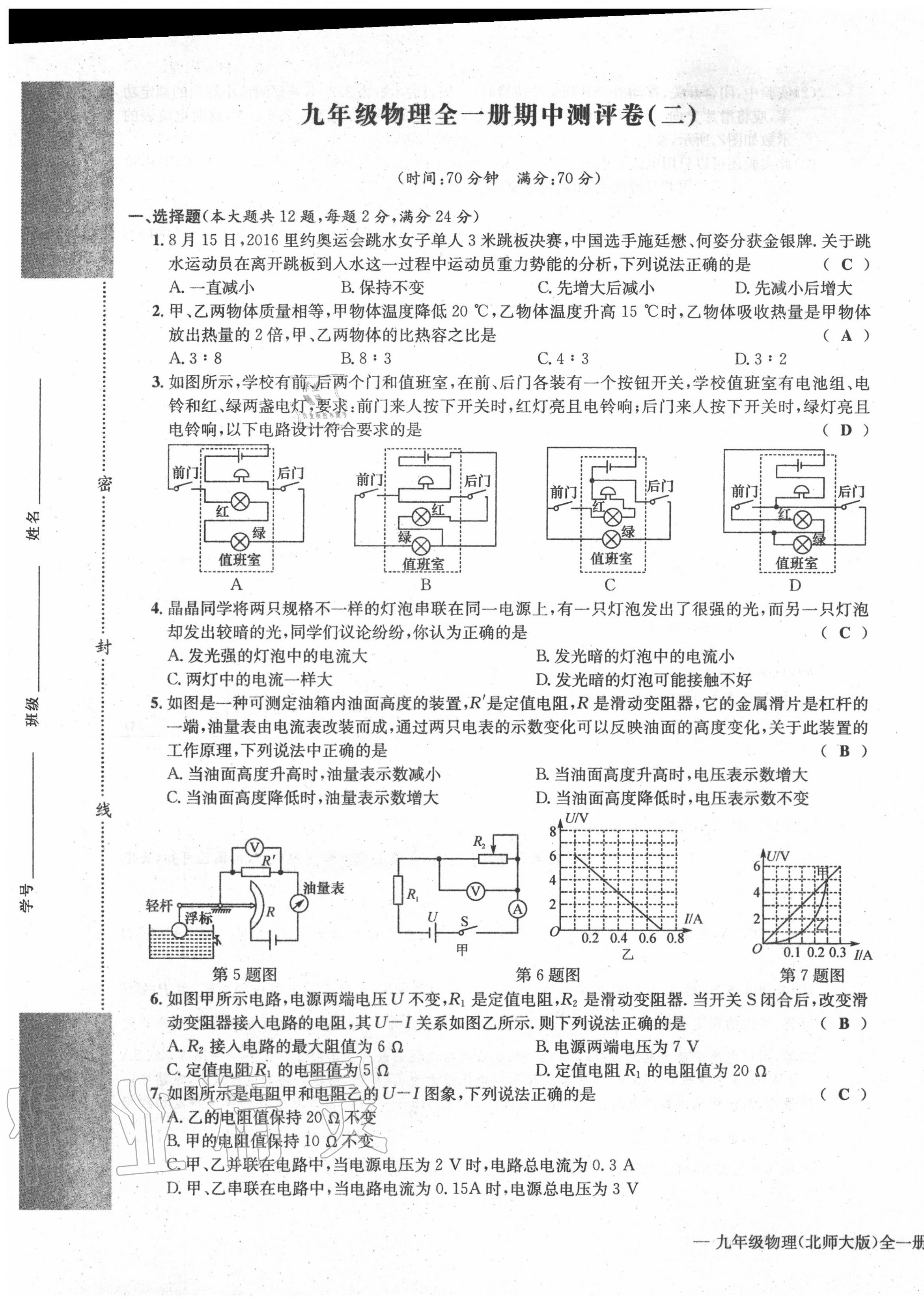 2020年學(xué)業(yè)評價測評卷九年級物理全一冊北師大版 第21頁