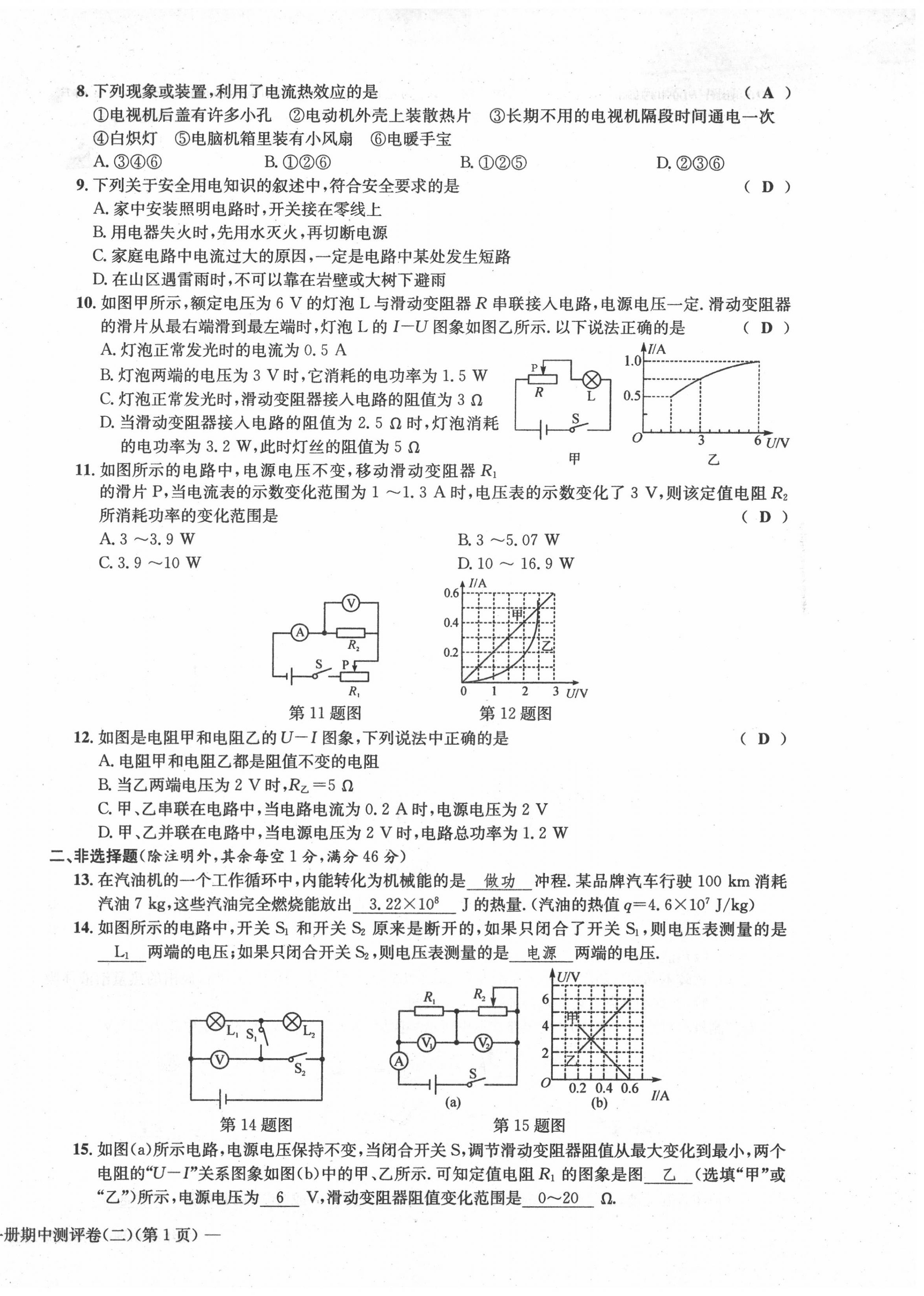 2020年學(xué)業(yè)評價測評卷九年級物理全一冊北師大版 第22頁