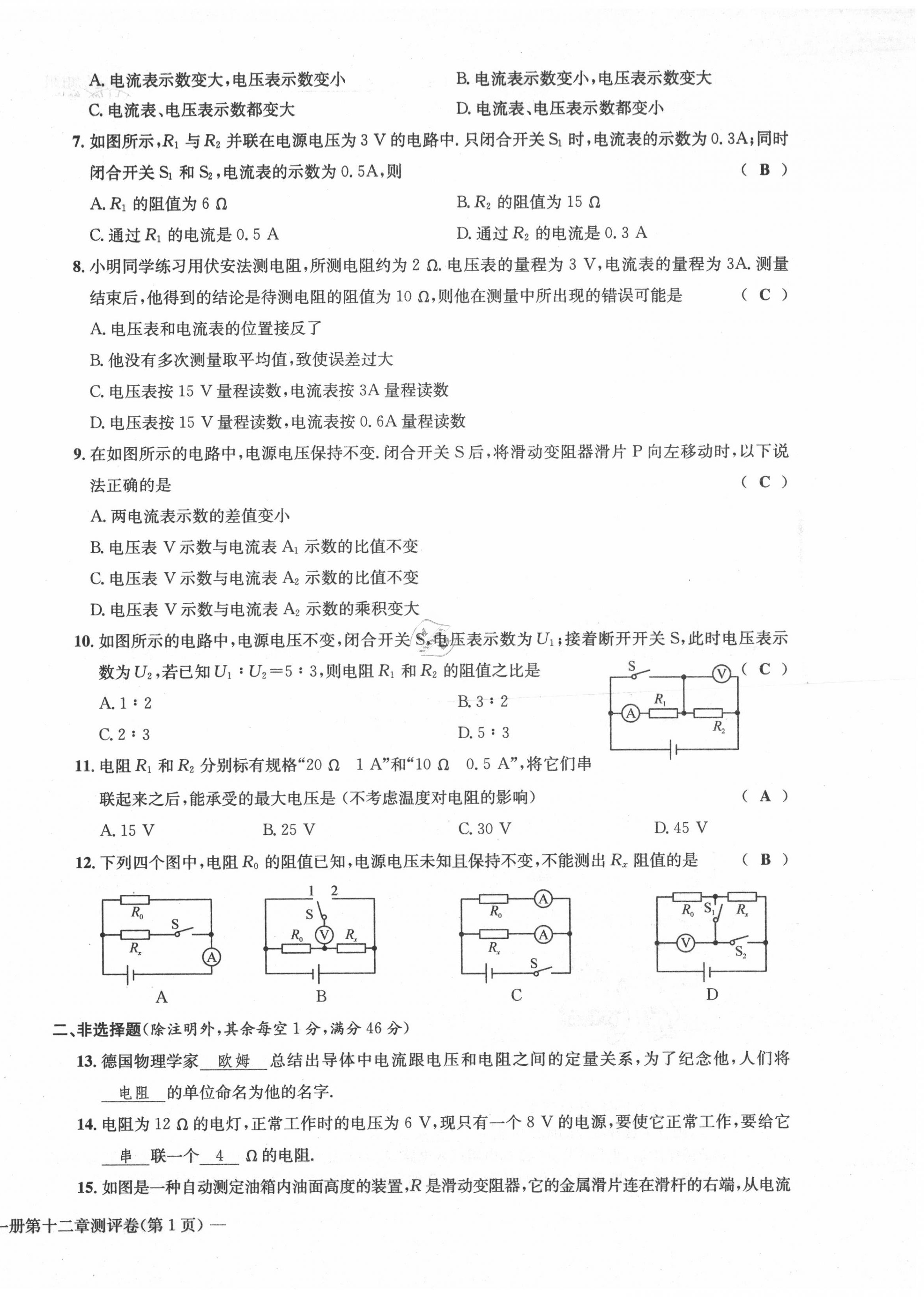 2020年學(xué)業(yè)評價測評卷九年級物理全一冊北師大版 第10頁