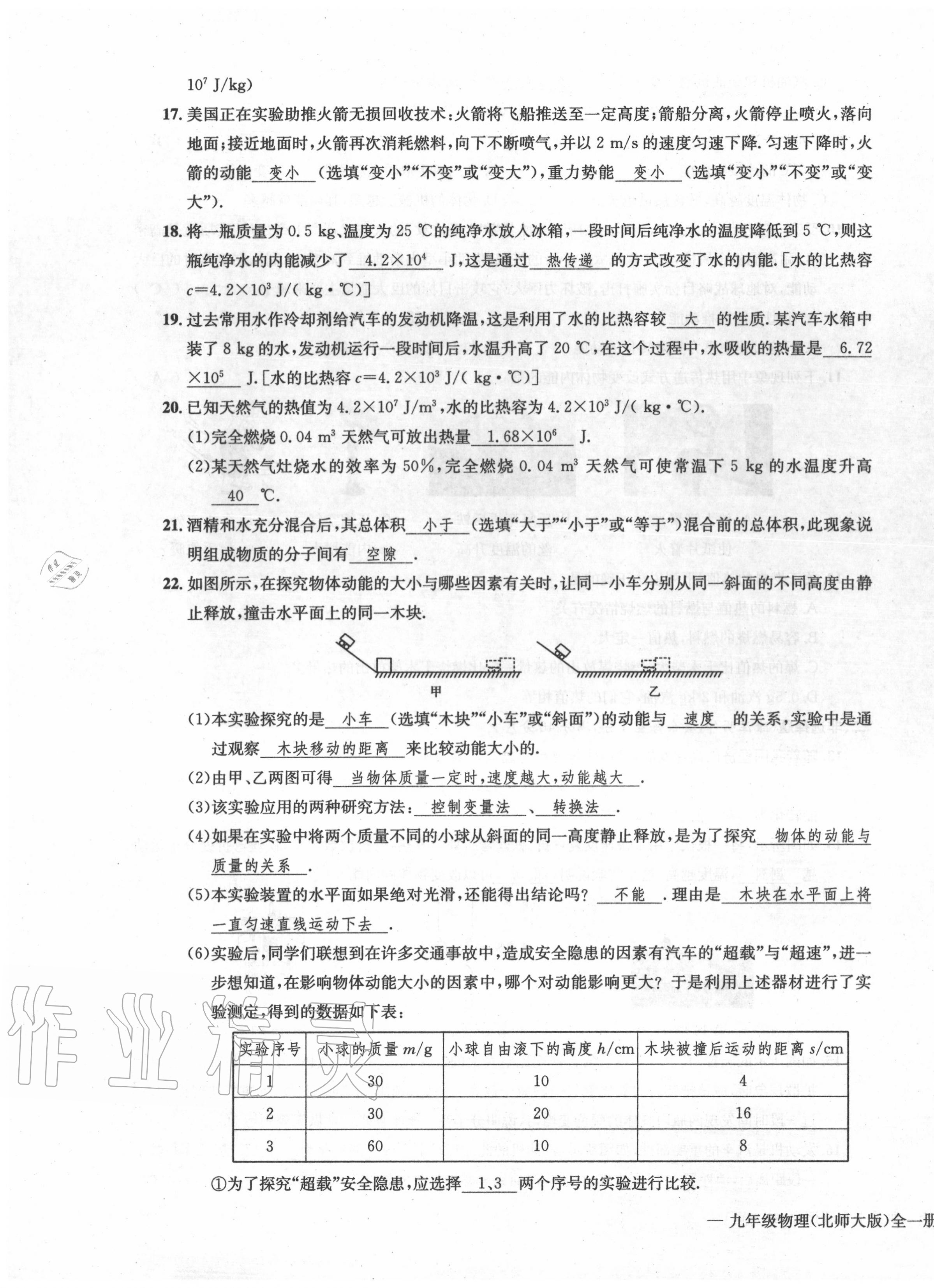 2020年學(xué)業(yè)評價測評卷九年級物理全一冊北師大版 第3頁