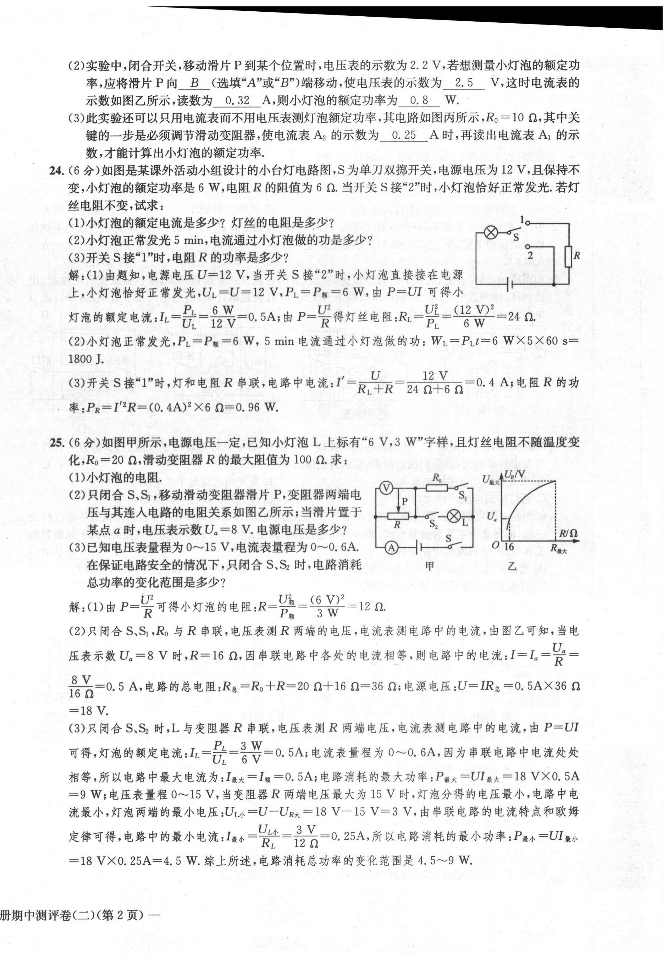 2020年學業(yè)評價測評卷九年級物理全一冊北師大版 第24頁