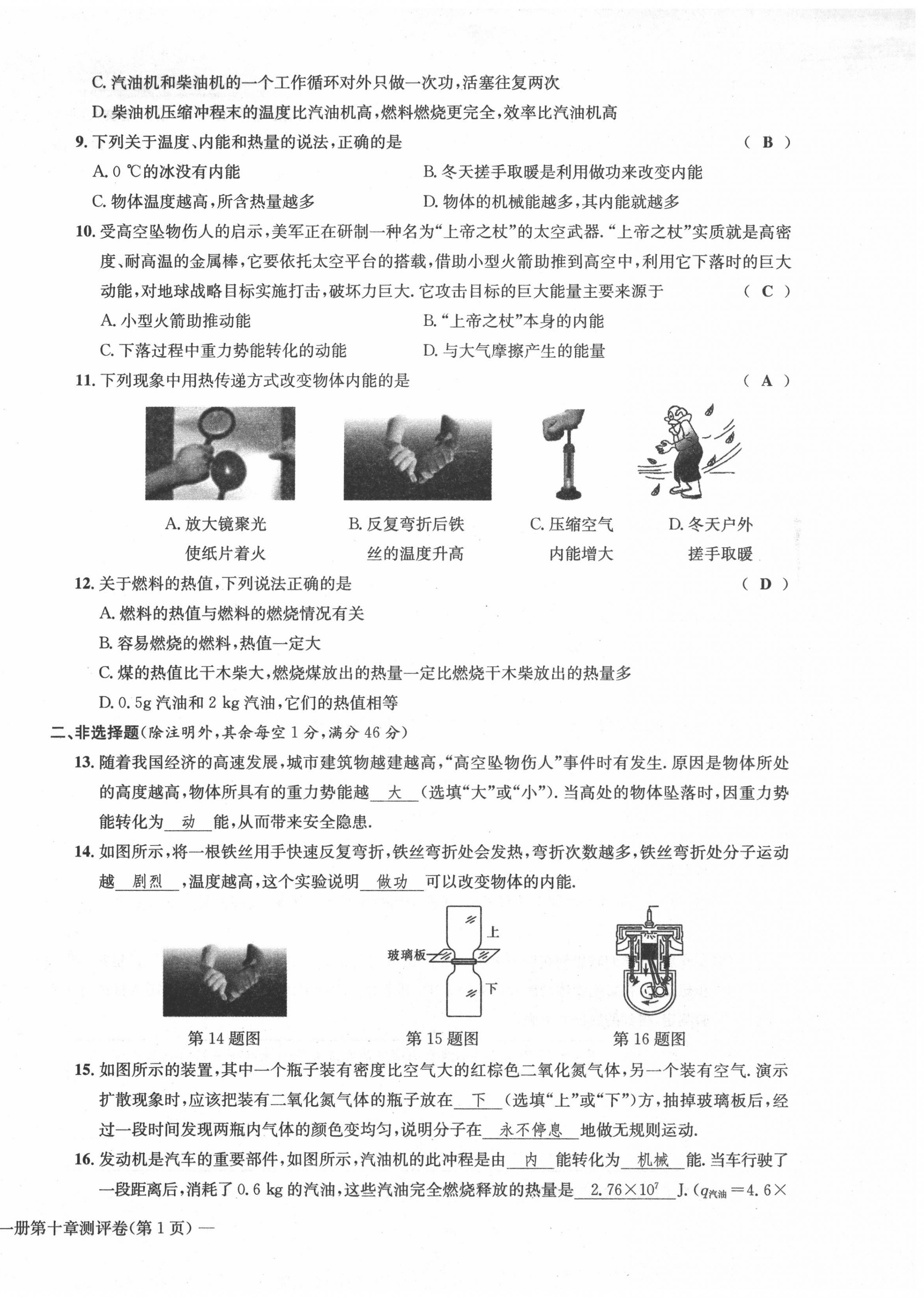 2020年學業(yè)評價測評卷九年級物理全一冊北師大版 第2頁