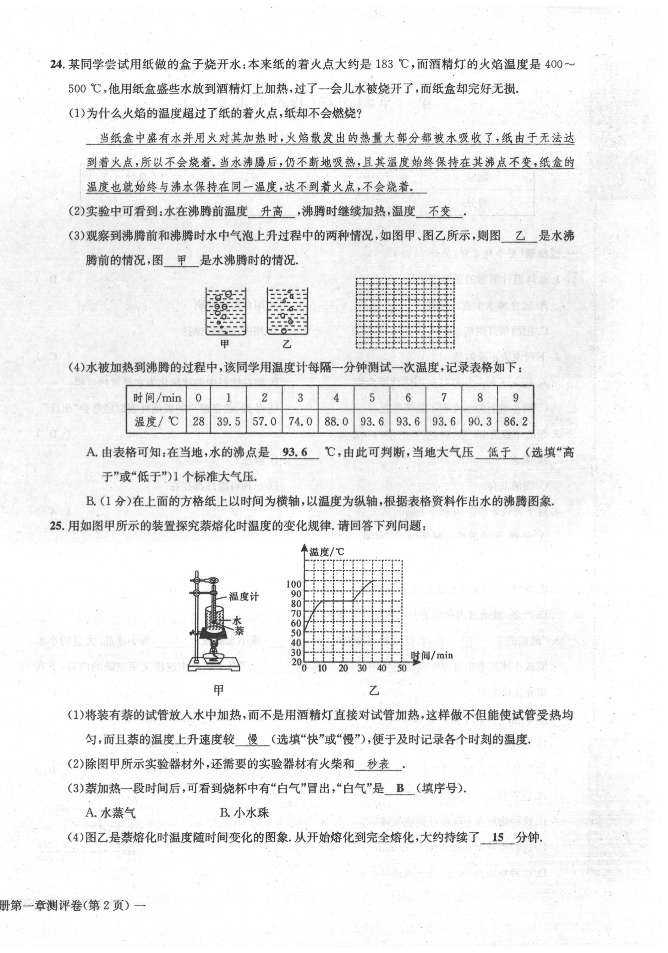 2020年學(xué)業(yè)評價測評卷八年級物理上冊北師大版 第4頁