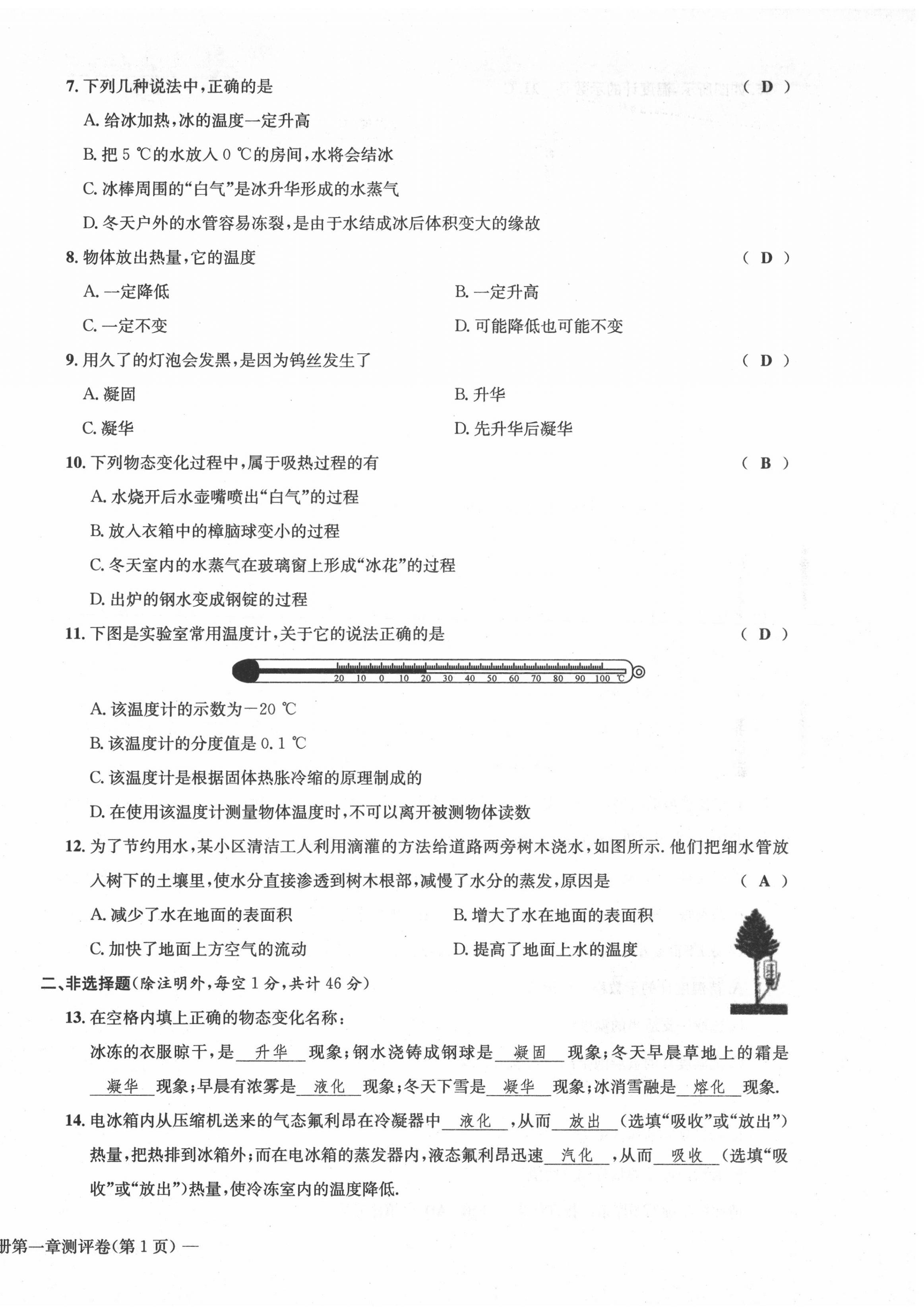 2020年學(xué)業(yè)評價(jià)測評卷八年級物理上冊北師大版 第2頁