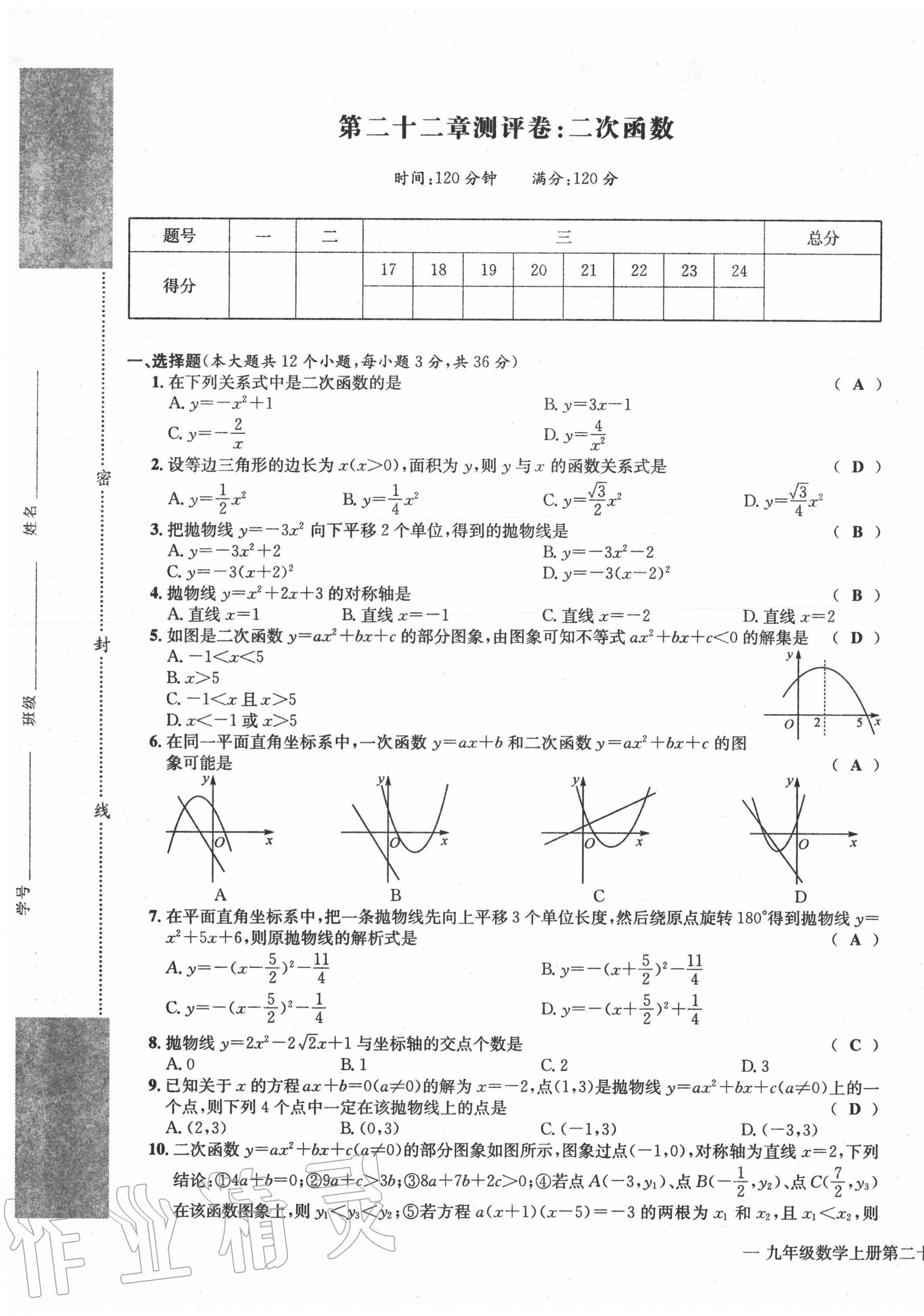 2020年学业评价测评卷九年级数学全一册人教版 第5页