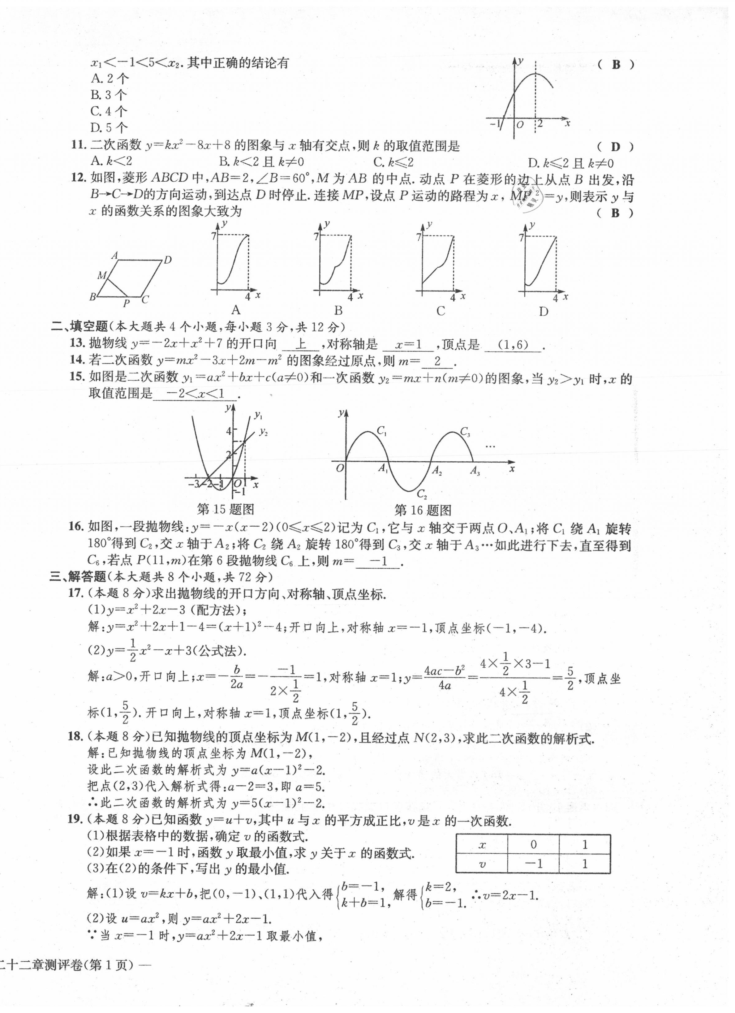 2020年学业评价测评卷九年级数学全一册人教版 第6页