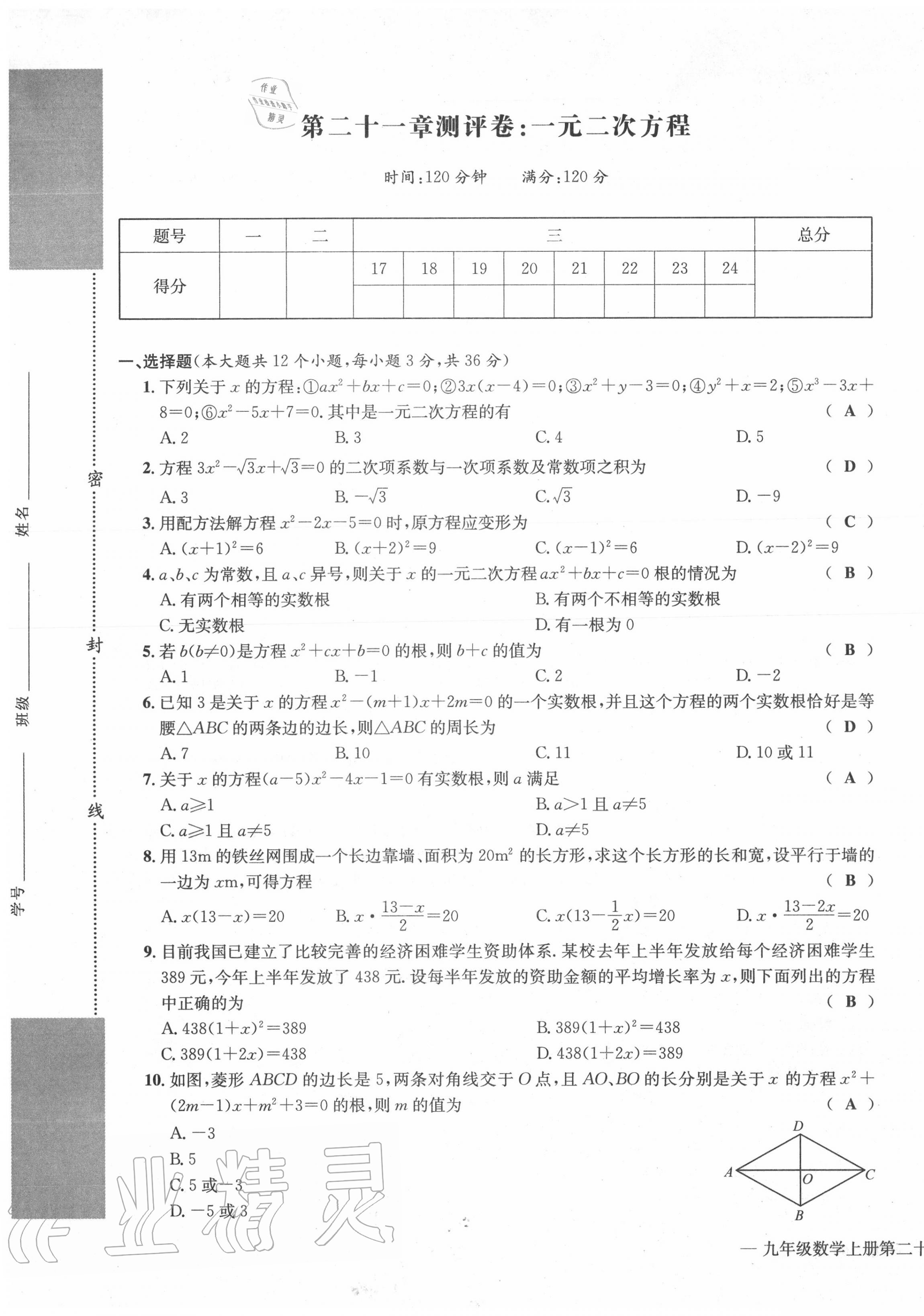 2020年学业评价测评卷九年级数学全一册人教版 第1页