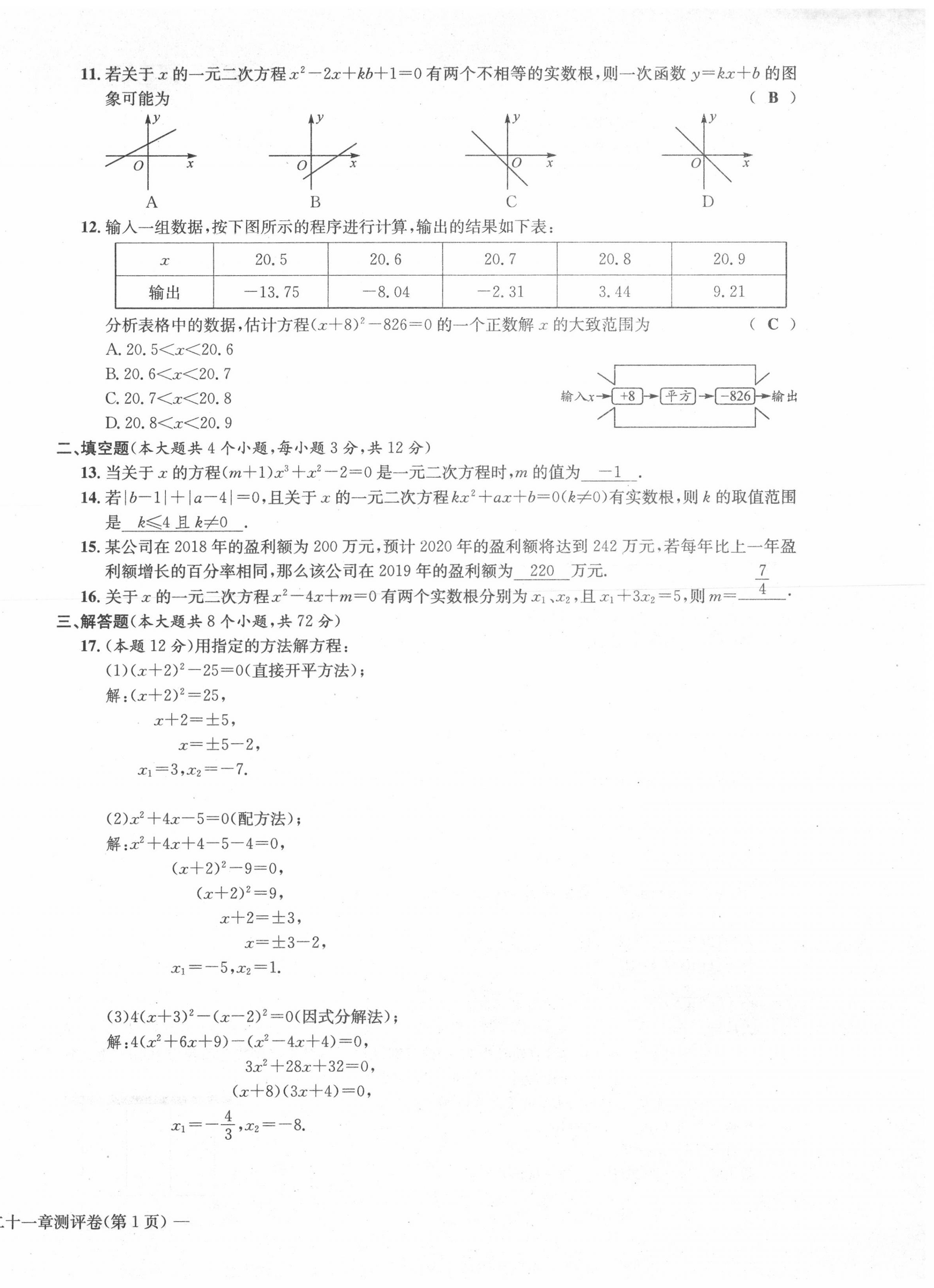 2020年学业评价测评卷九年级数学全一册人教版 第2页