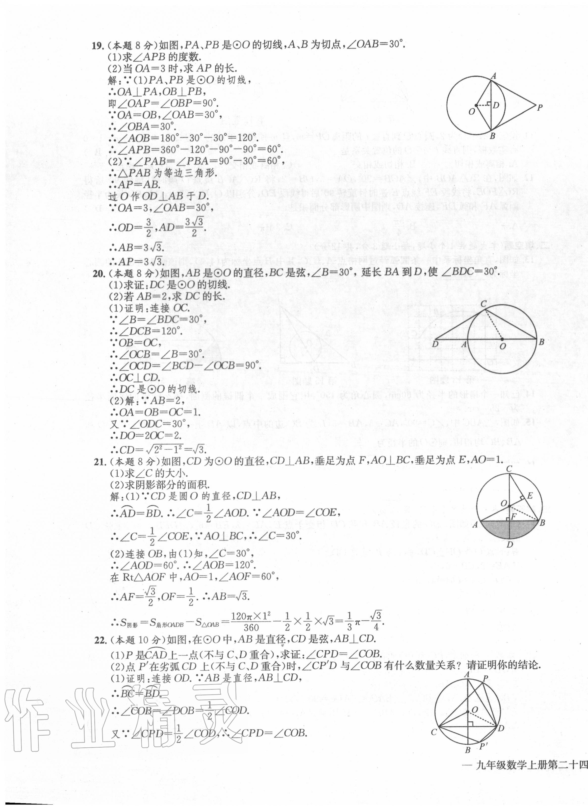 2020年学业评价测评卷九年级数学全一册人教版 第15页