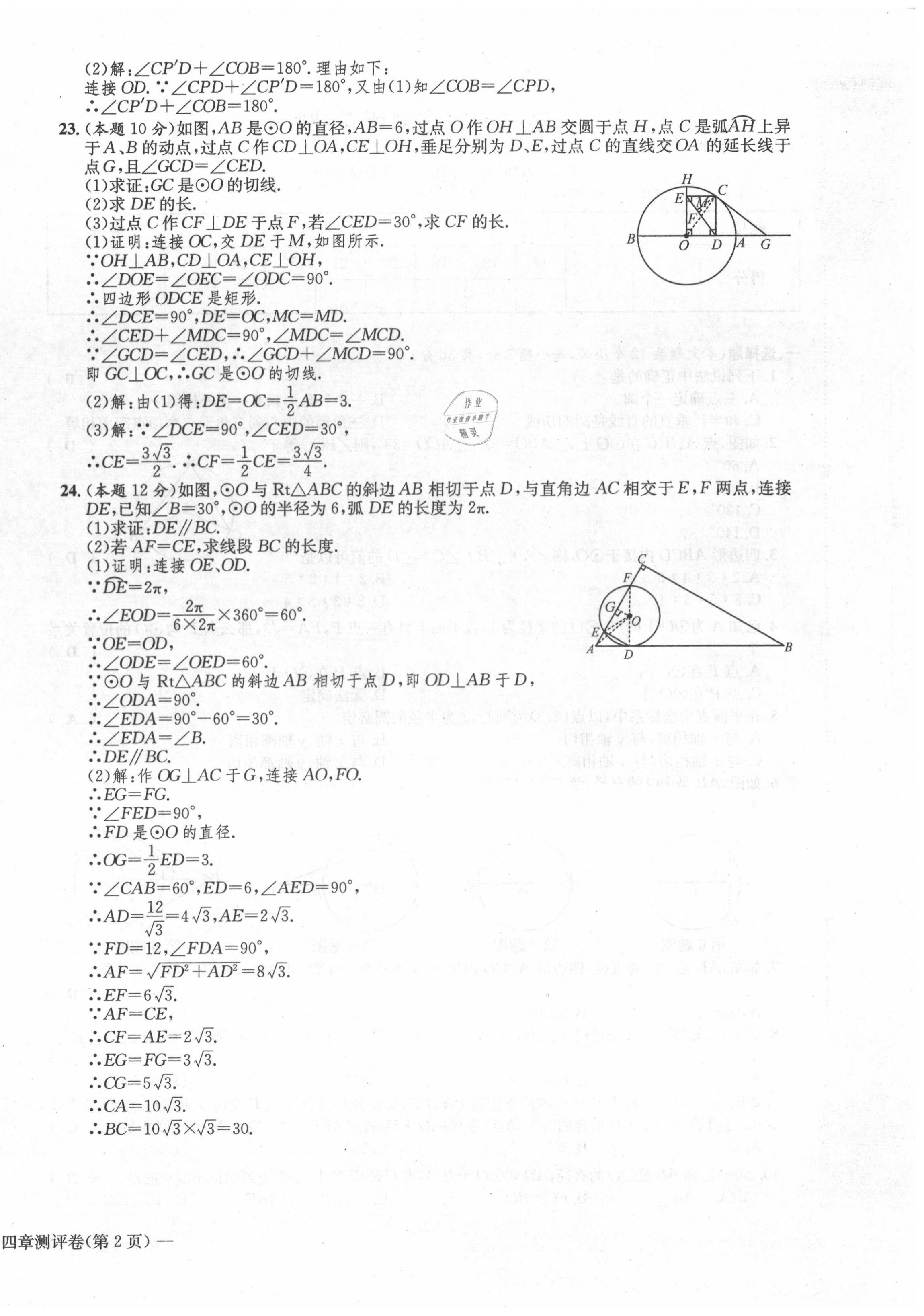 2020年學(xué)業(yè)評(píng)價(jià)測(cè)評(píng)卷九年級(jí)數(shù)學(xué)全一冊(cè)人教版 第16頁(yè)