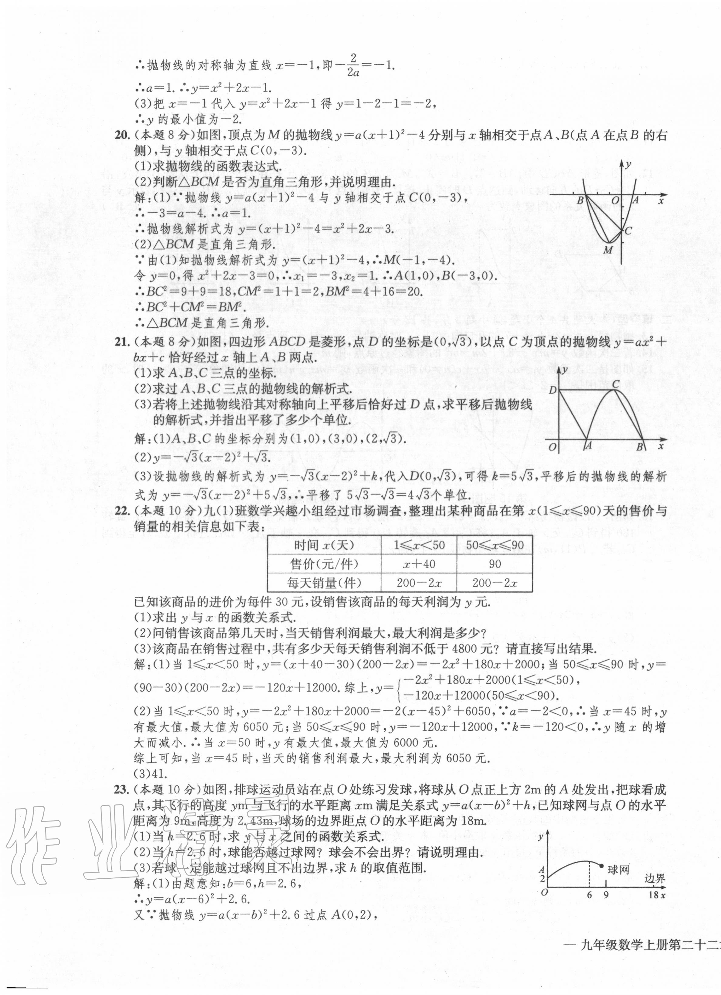 2020年學業(yè)評價測評卷九年級數(shù)學全一冊人教版 第7頁