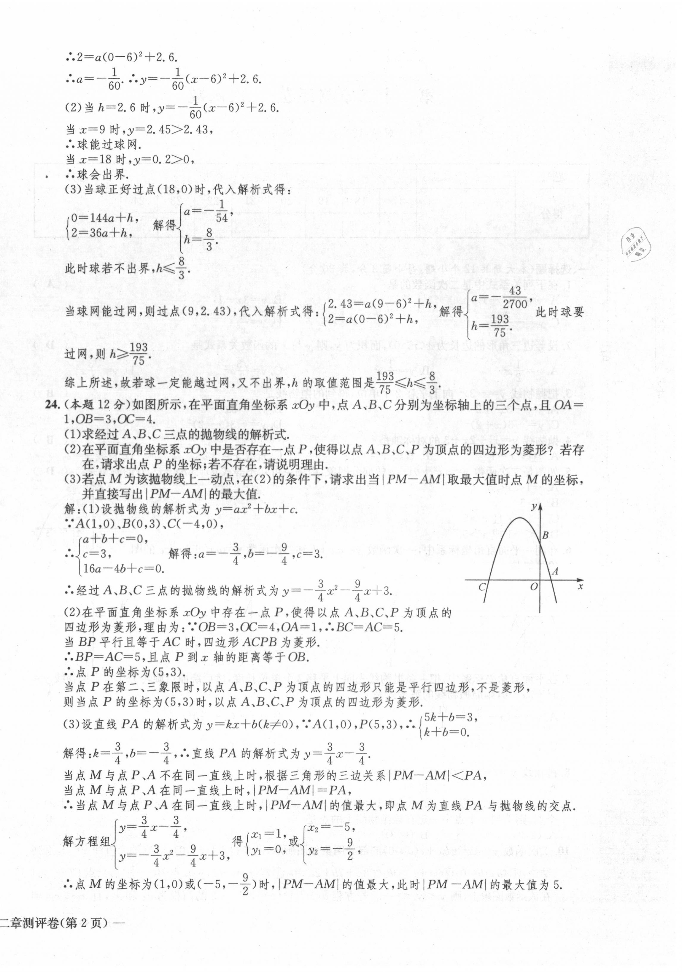 2020年學(xué)業(yè)評價測評卷九年級數(shù)學(xué)全一冊人教版 第8頁