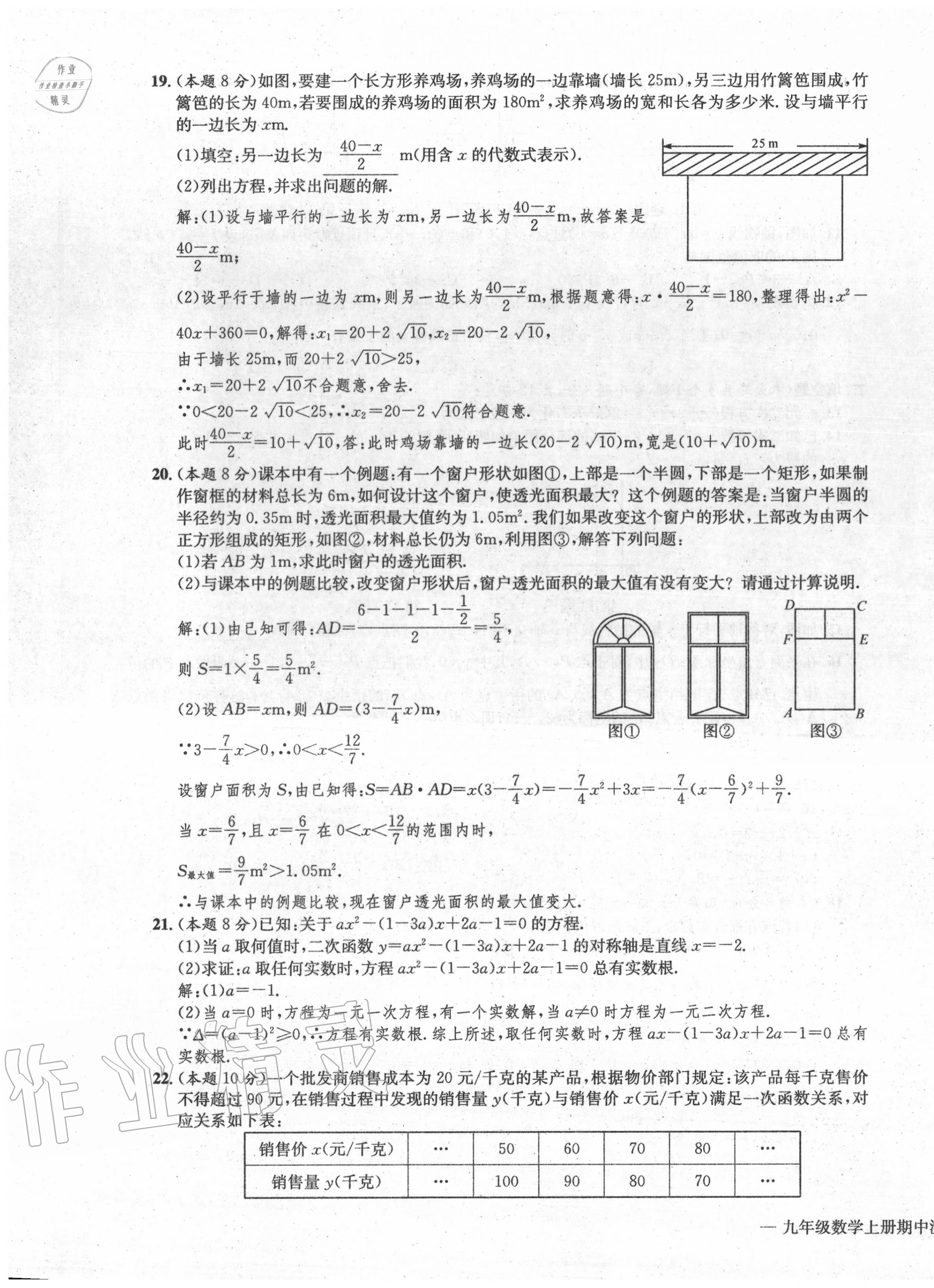 2020年学业评价测评卷九年级数学全一册人教版 第19页