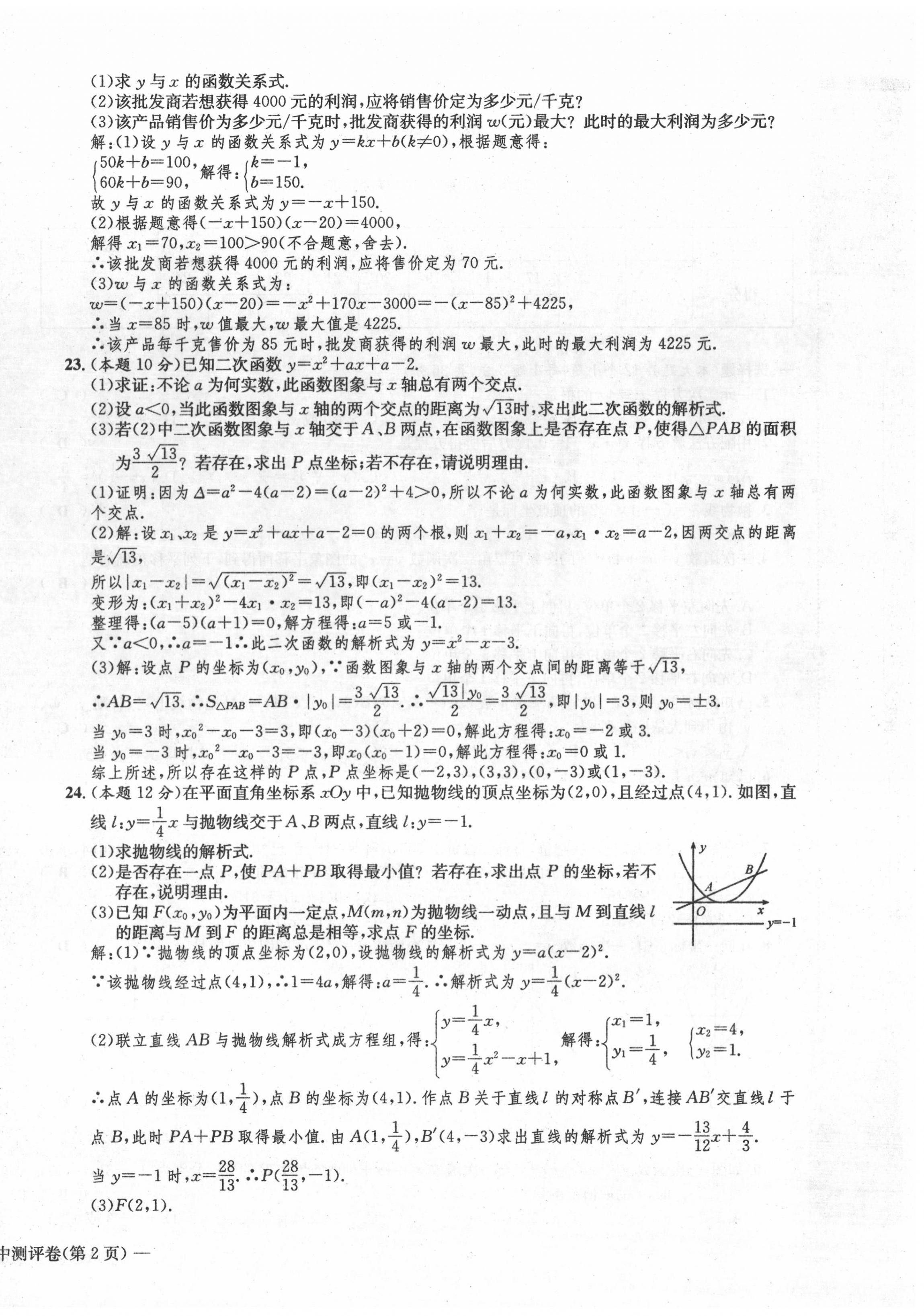 2020年学业评价测评卷九年级数学全一册人教版 第20页