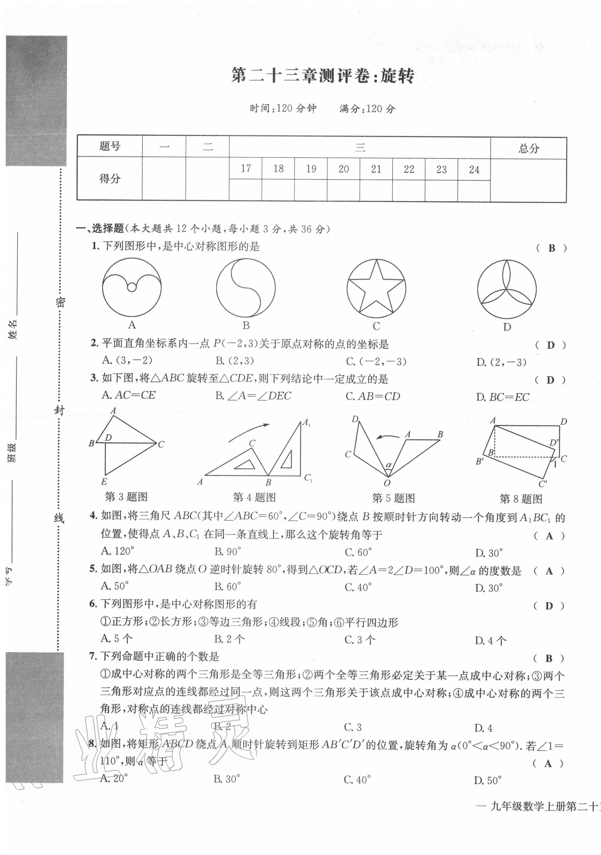 2020年学业评价测评卷九年级数学全一册人教版 第9页