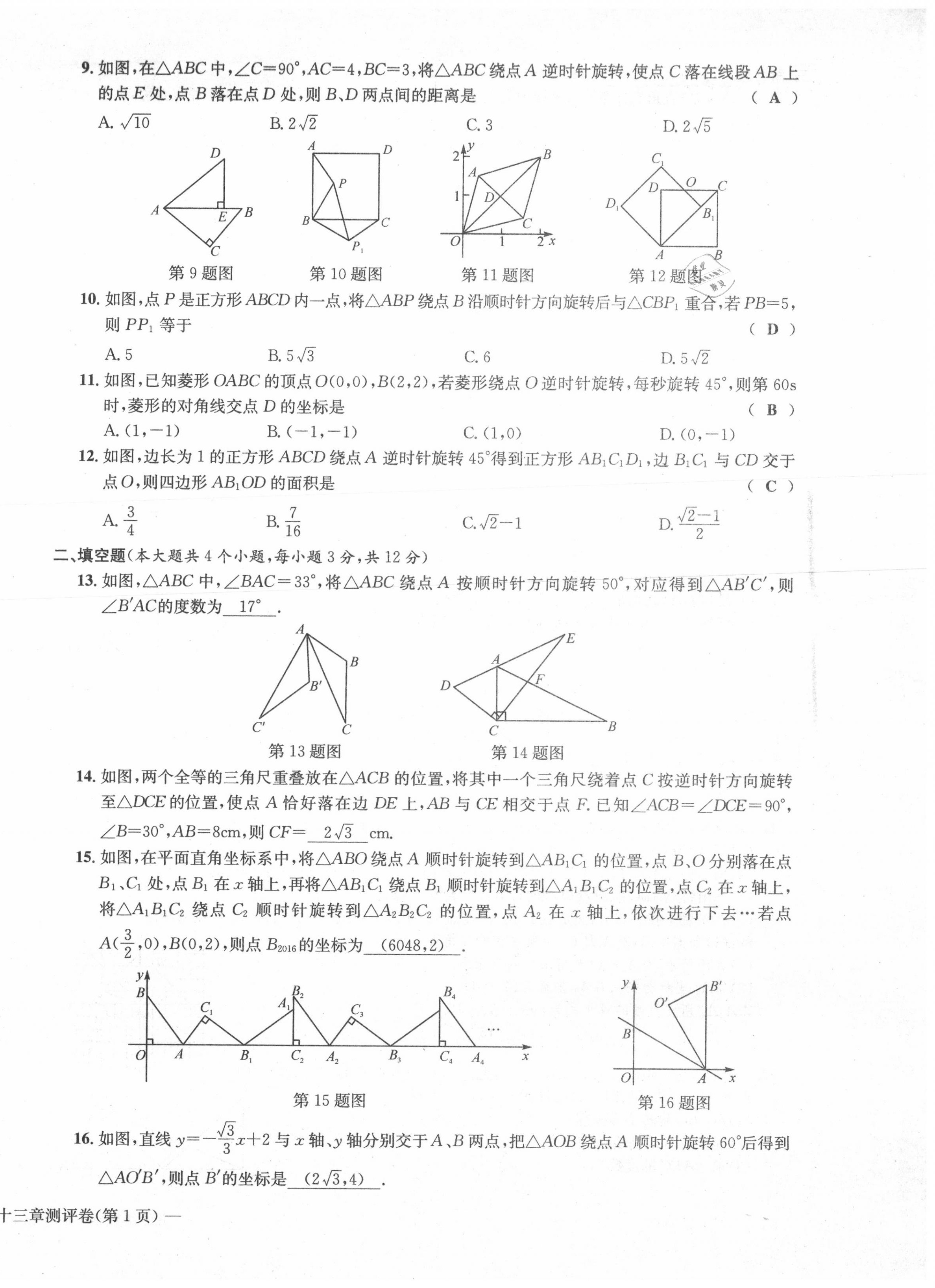 2020年学业评价测评卷九年级数学全一册人教版 第10页