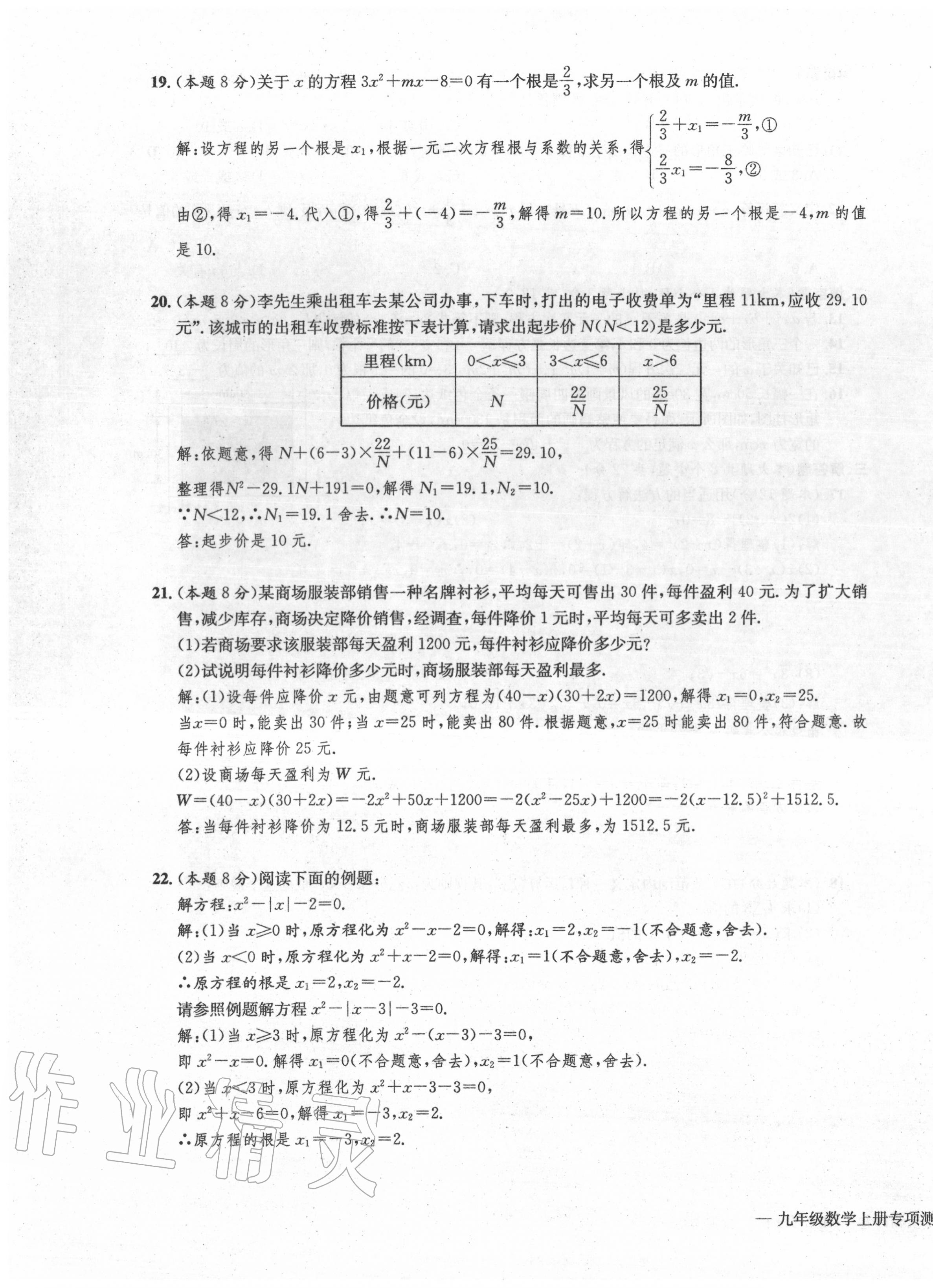 2020年学业评价测评卷九年级数学全一册人教版 第27页