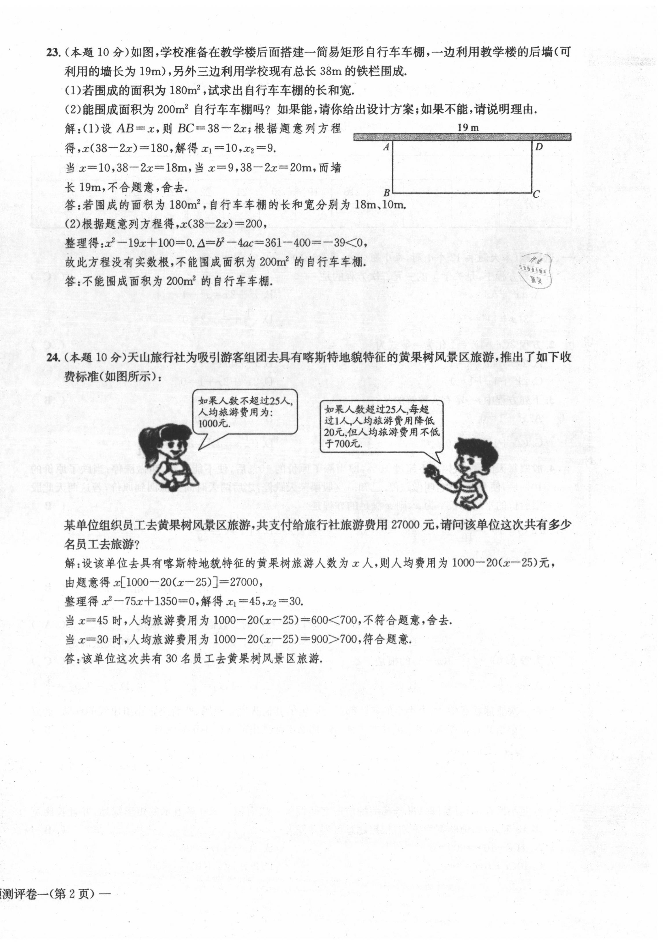 2020年学业评价测评卷九年级数学全一册人教版 第28页