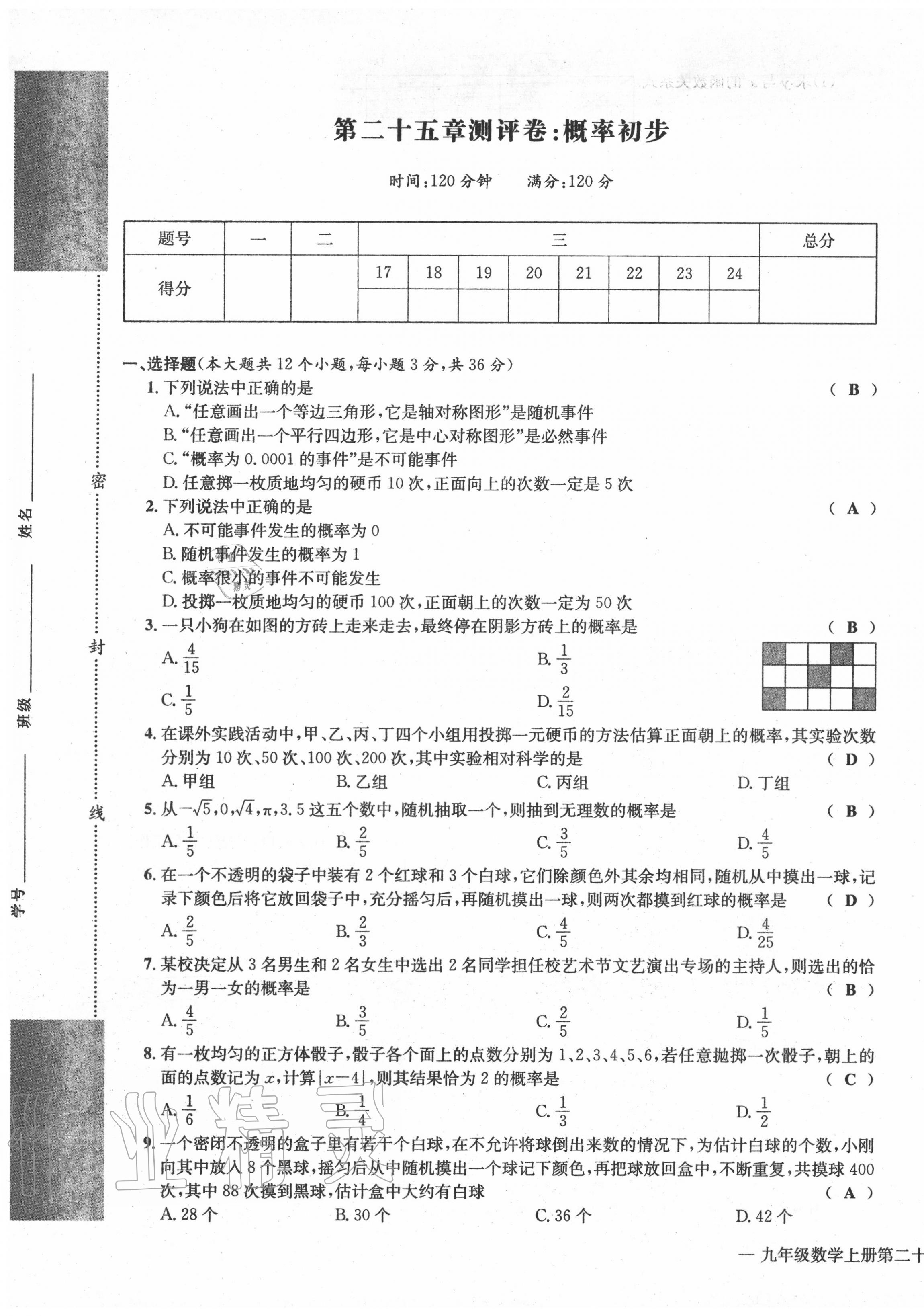 2020年学业评价测评卷九年级数学全一册人教版 第21页