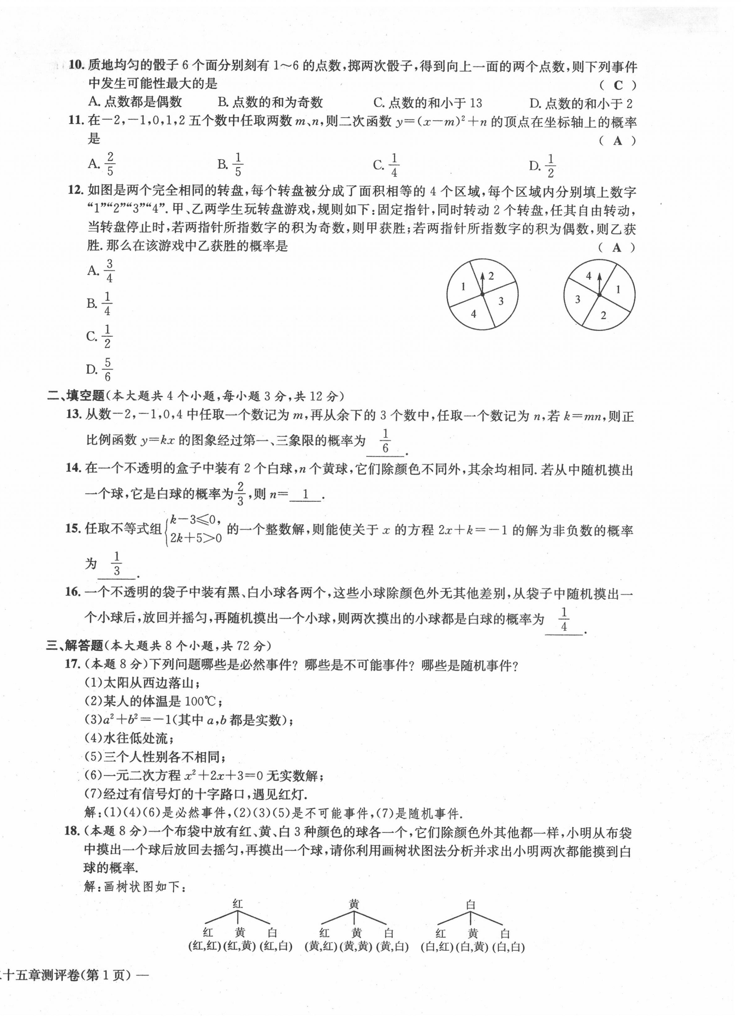 2020年学业评价测评卷九年级数学全一册人教版 第22页