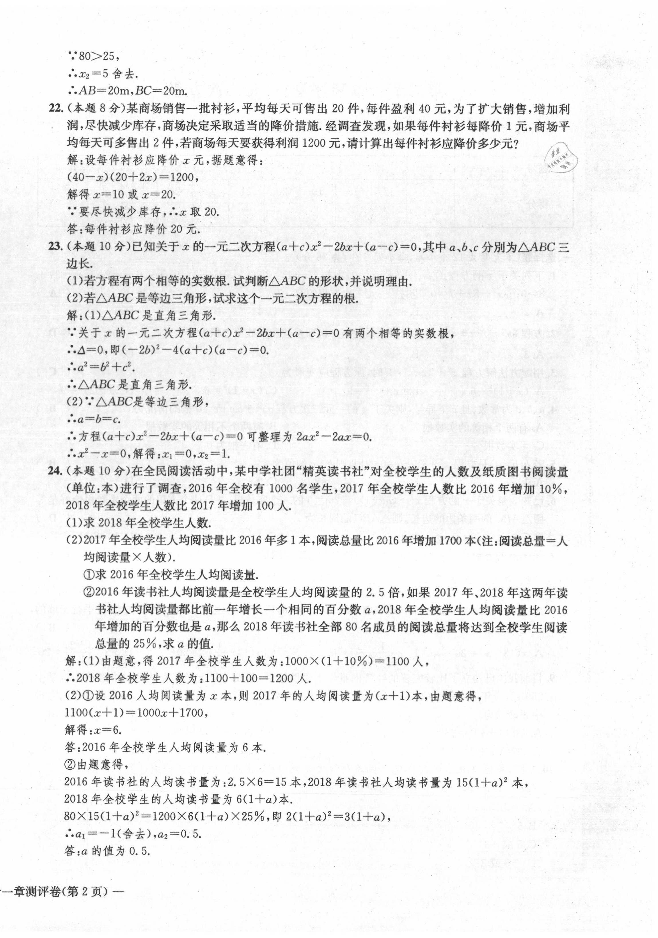 2020年学业评价测评卷九年级数学全一册人教版 第4页