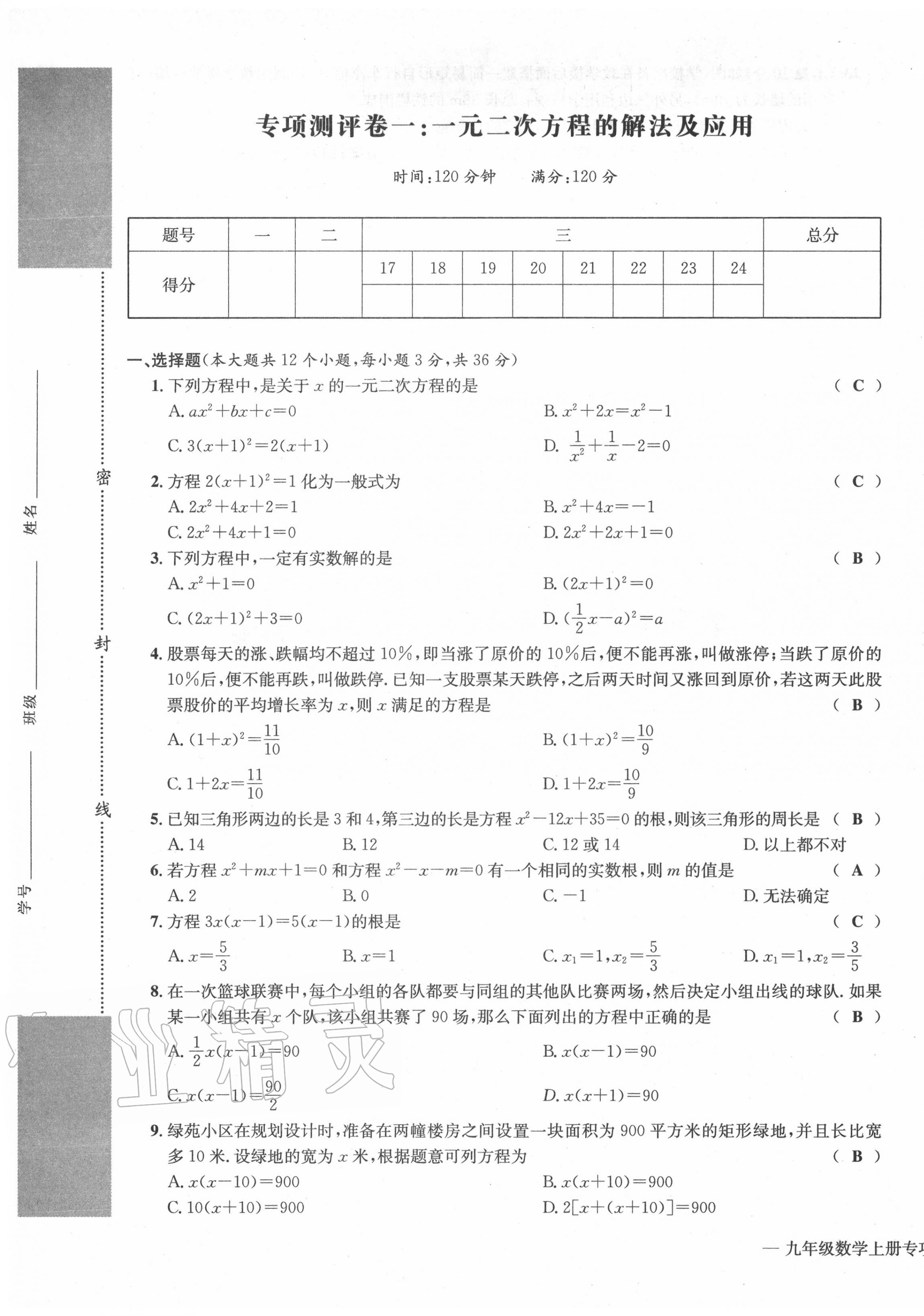 2020年学业评价测评卷九年级数学全一册人教版 第25页