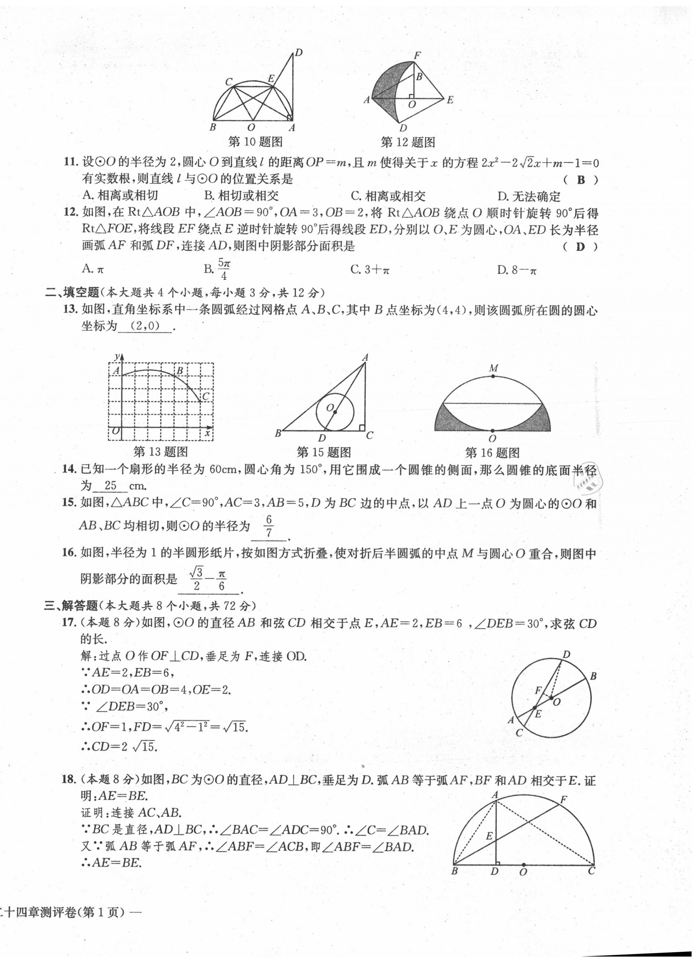 2020年学业评价测评卷九年级数学全一册人教版 第14页