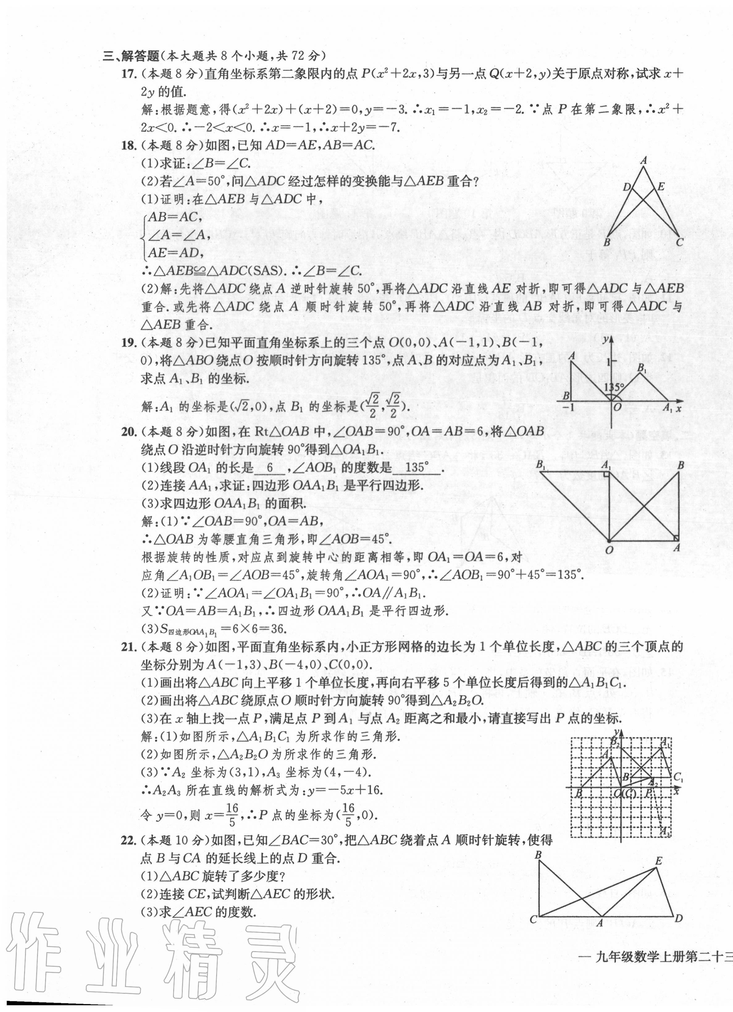 2020年学业评价测评卷九年级数学全一册人教版 第11页