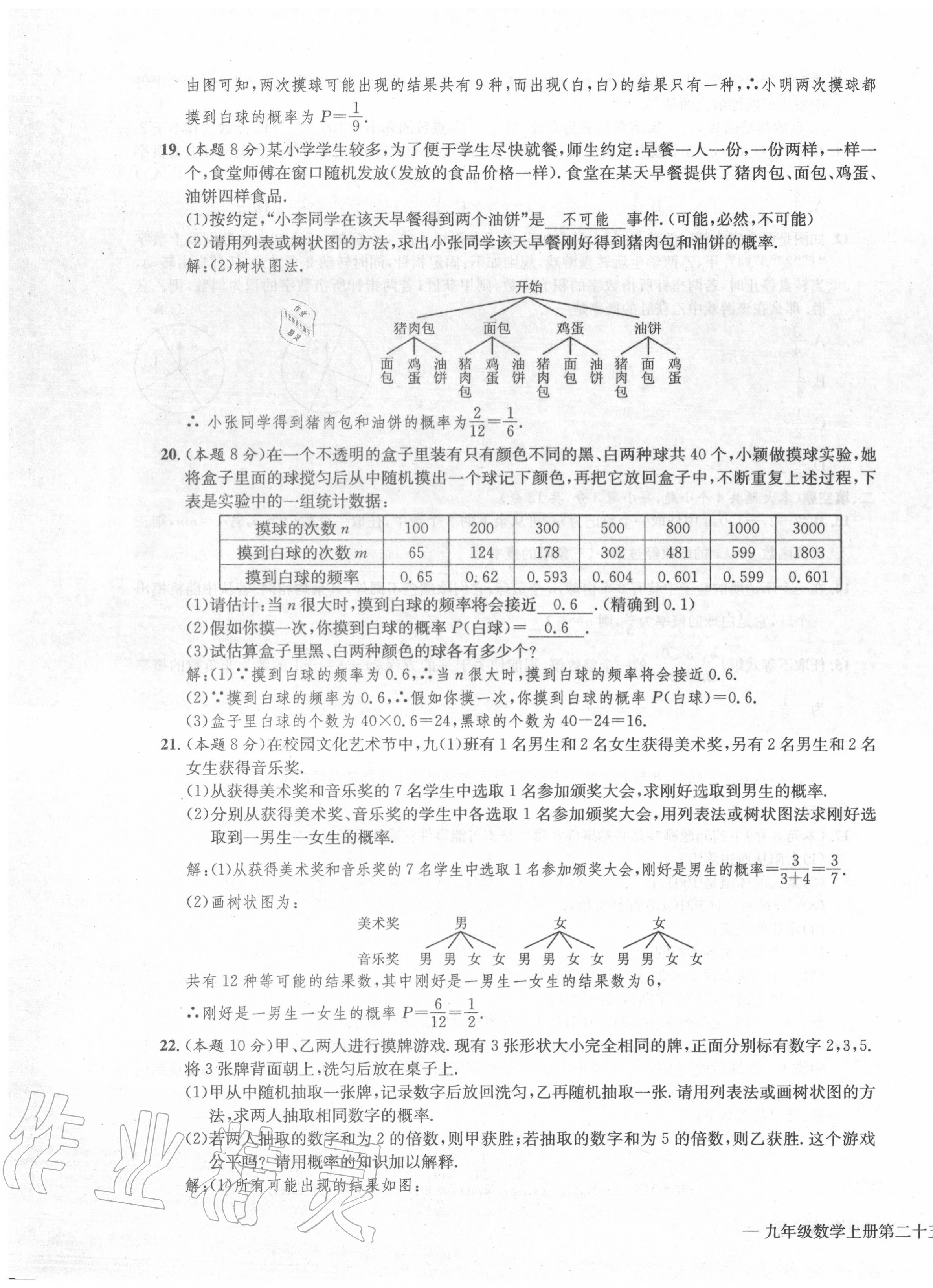 2020年学业评价测评卷九年级数学全一册人教版 第23页