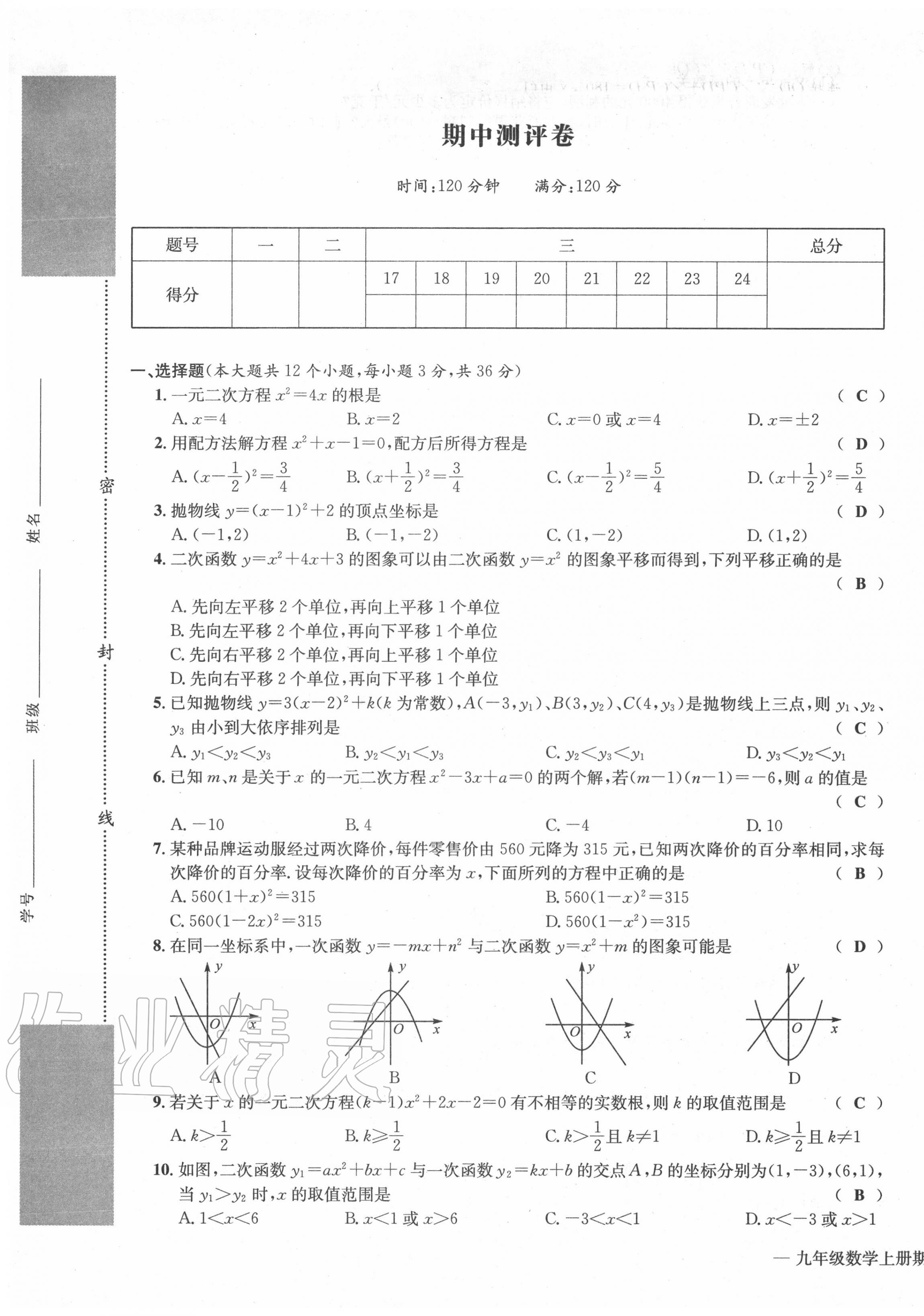 2020年学业评价测评卷九年级数学全一册人教版 第17页