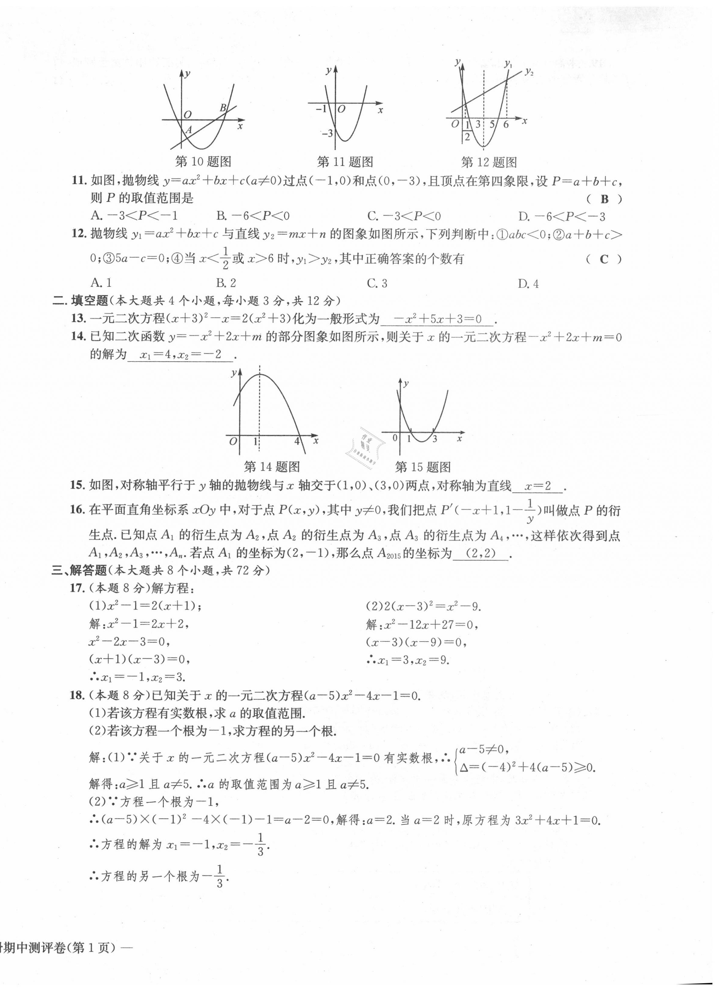 2020年学业评价测评卷九年级数学全一册人教版 第18页