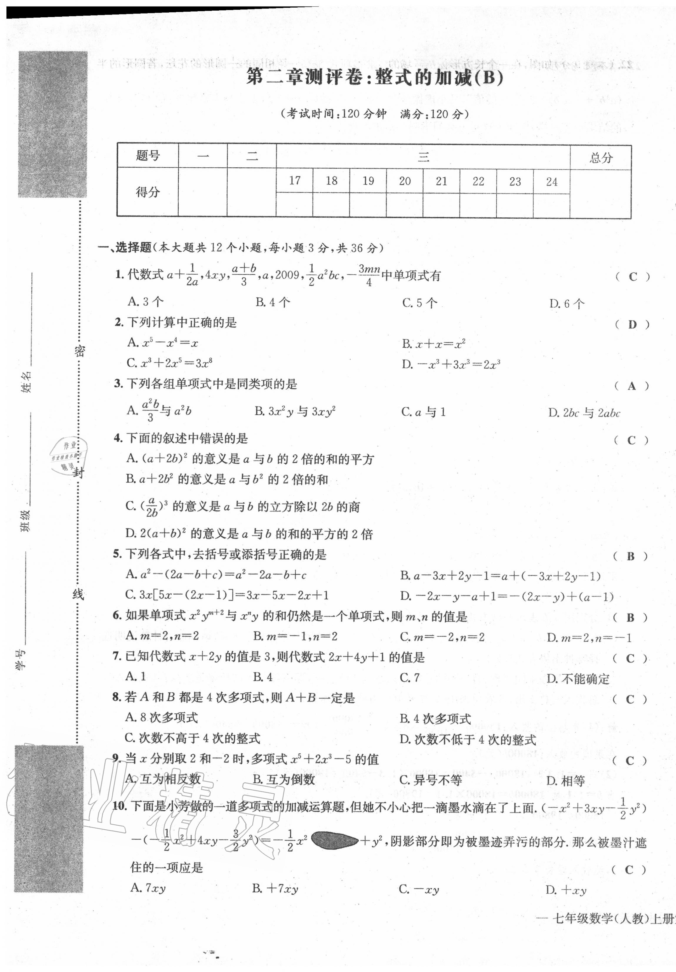 2020年学业评价测评卷七年级数学上册人教版 第13页