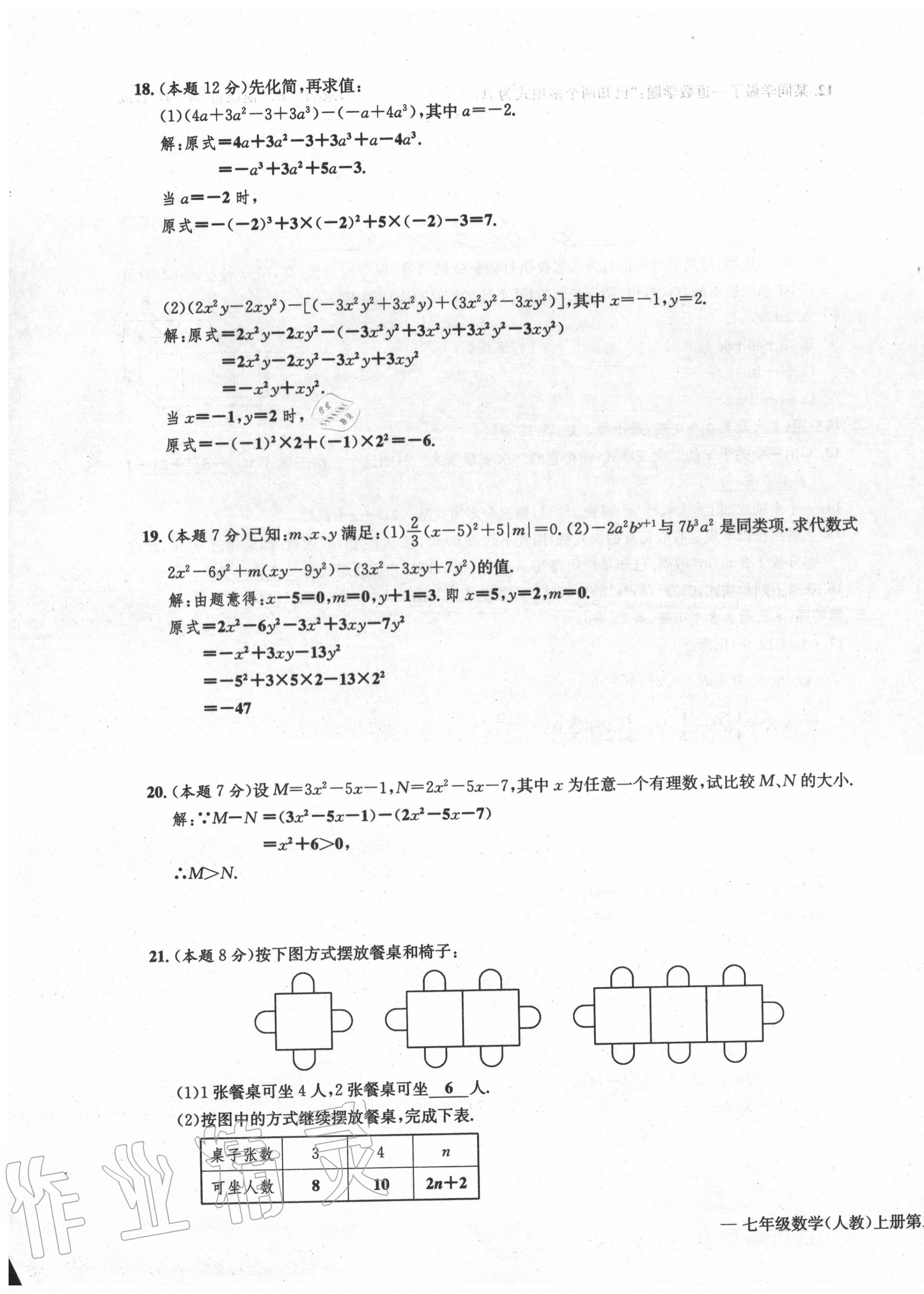 2020年学业评价测评卷七年级数学上册人教版 第15页