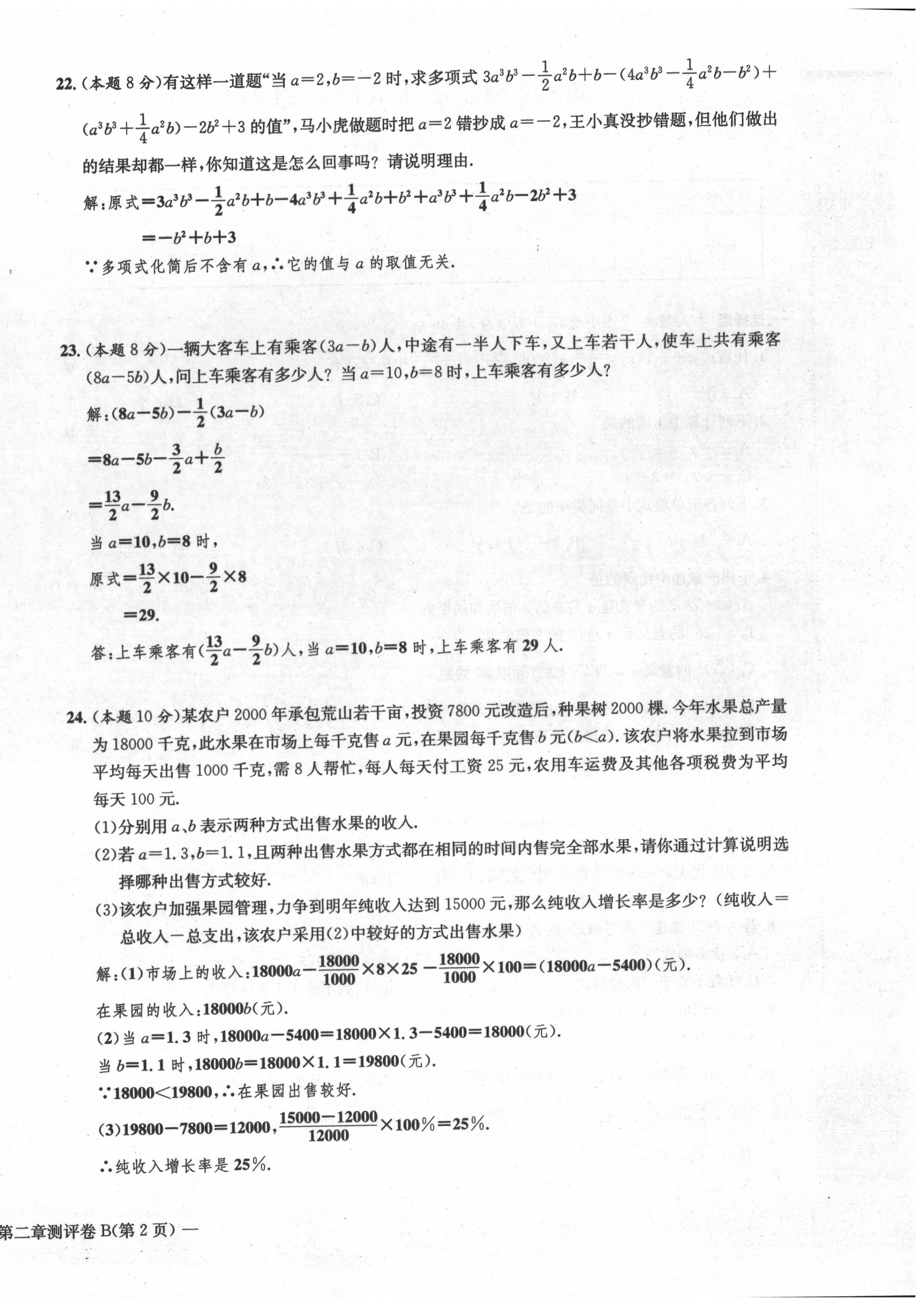 2020年学业评价测评卷七年级数学上册人教版 第16页