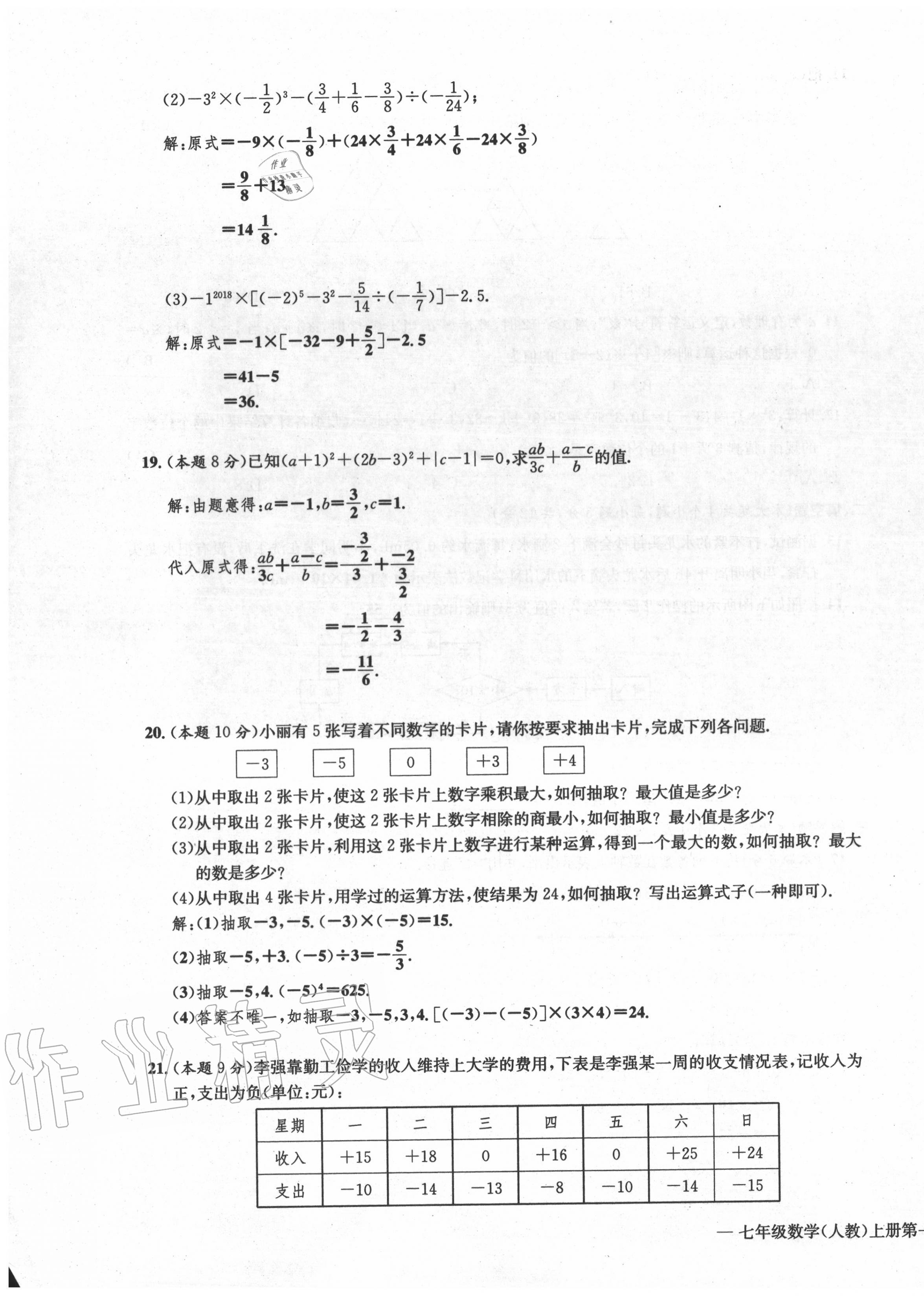 2020年学业评价测评卷七年级数学上册人教版 第7页