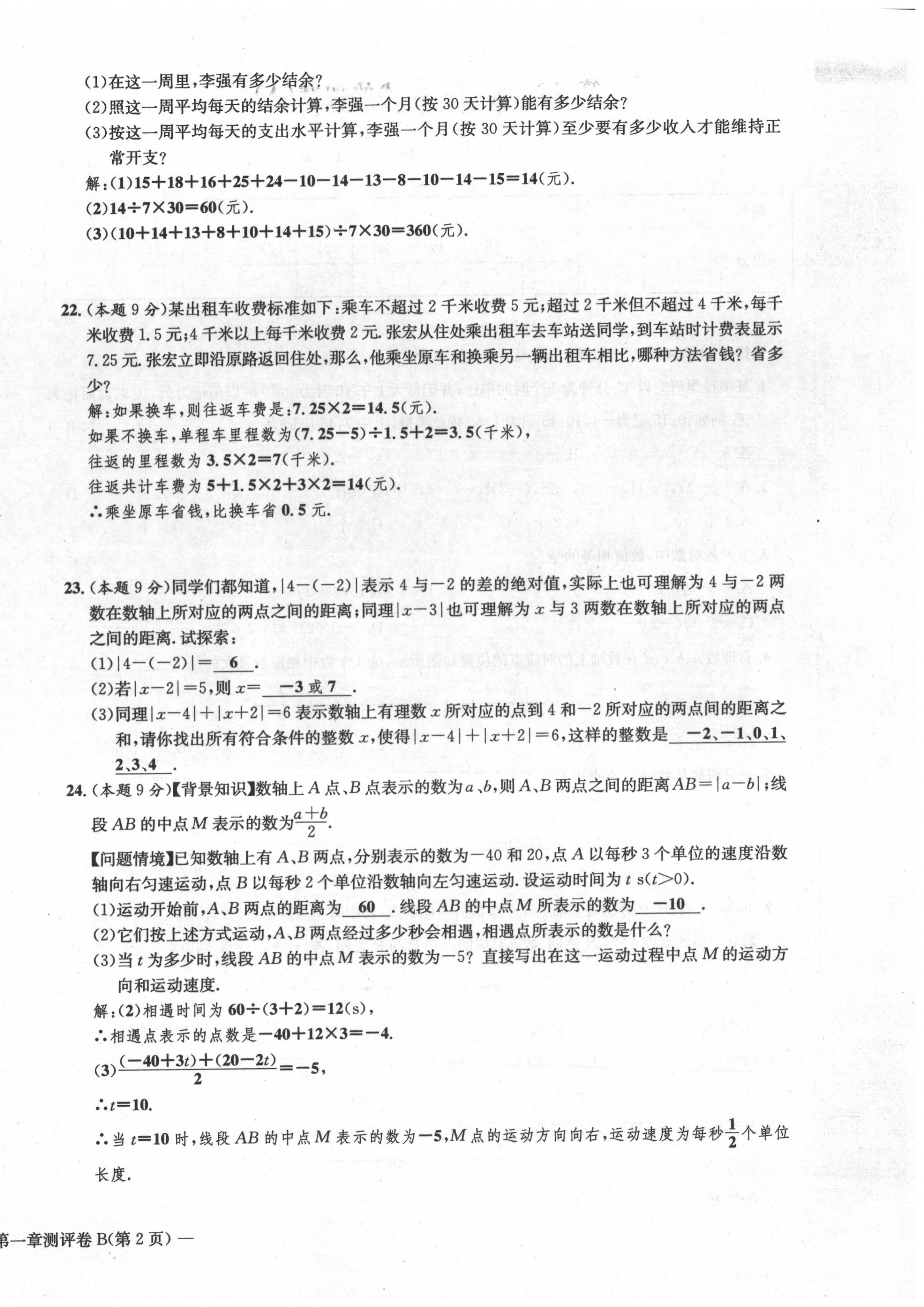 2020年学业评价测评卷七年级数学上册人教版 第8页