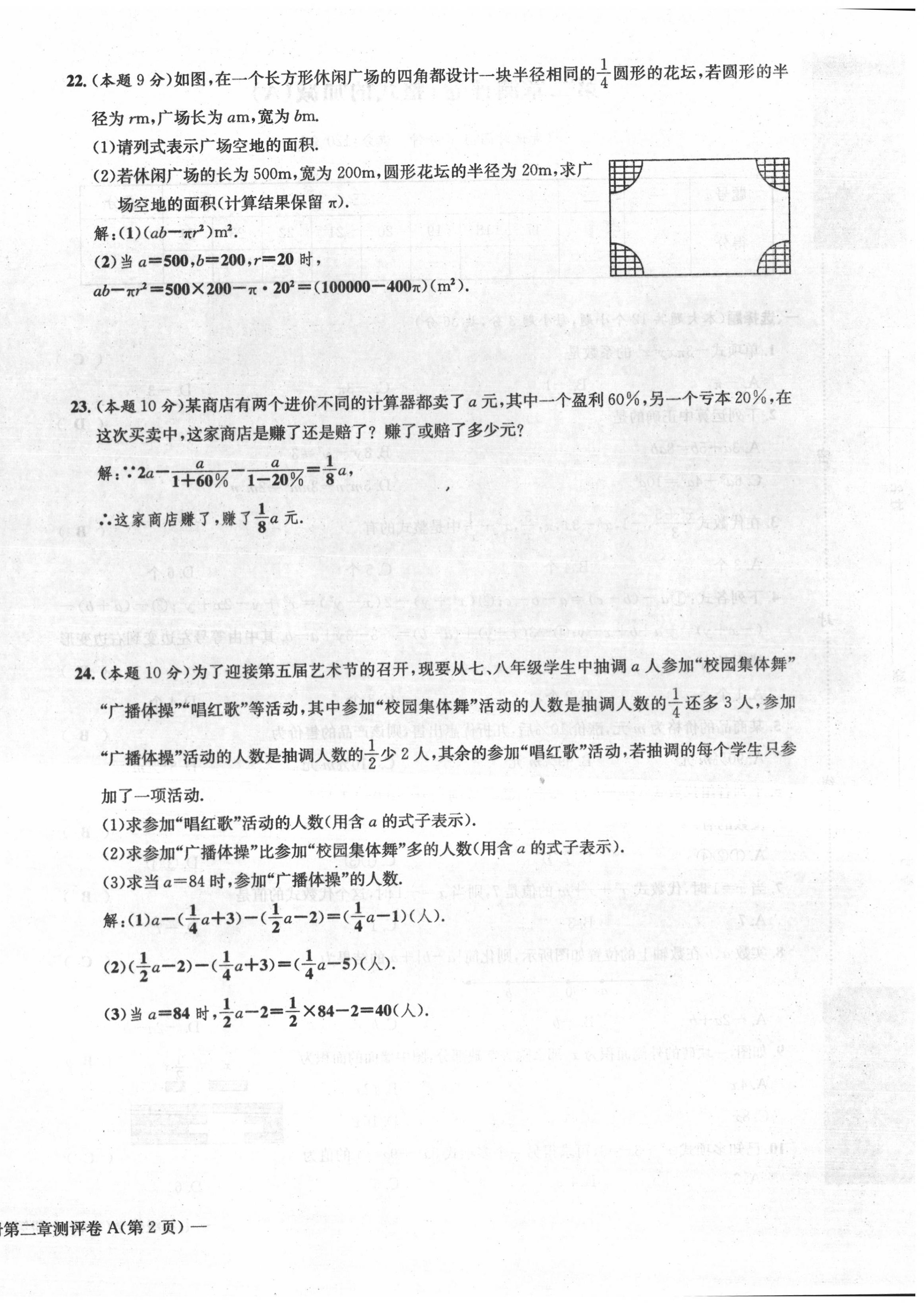 2020年学业评价测评卷七年级数学上册人教版 第12页