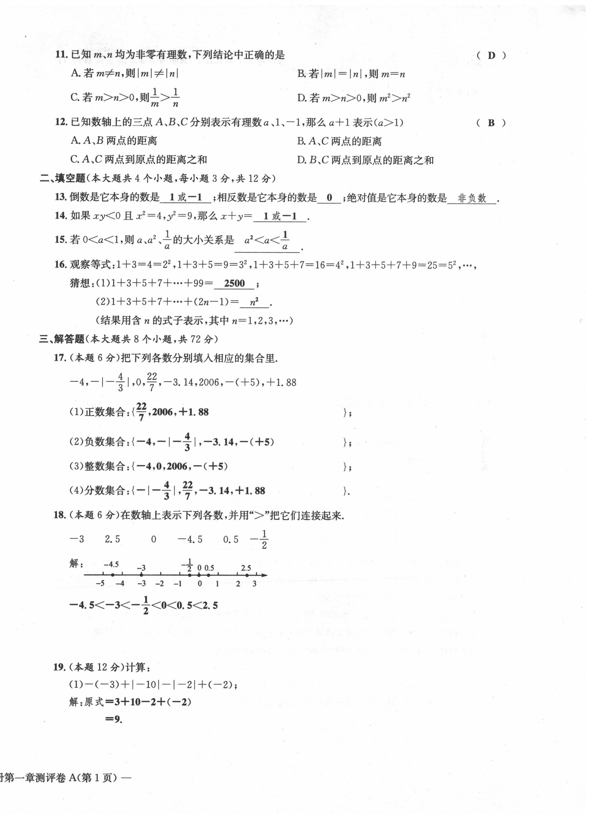 2020年學(xué)業(yè)評價測評卷七年級數(shù)學(xué)上冊人教版 第2頁