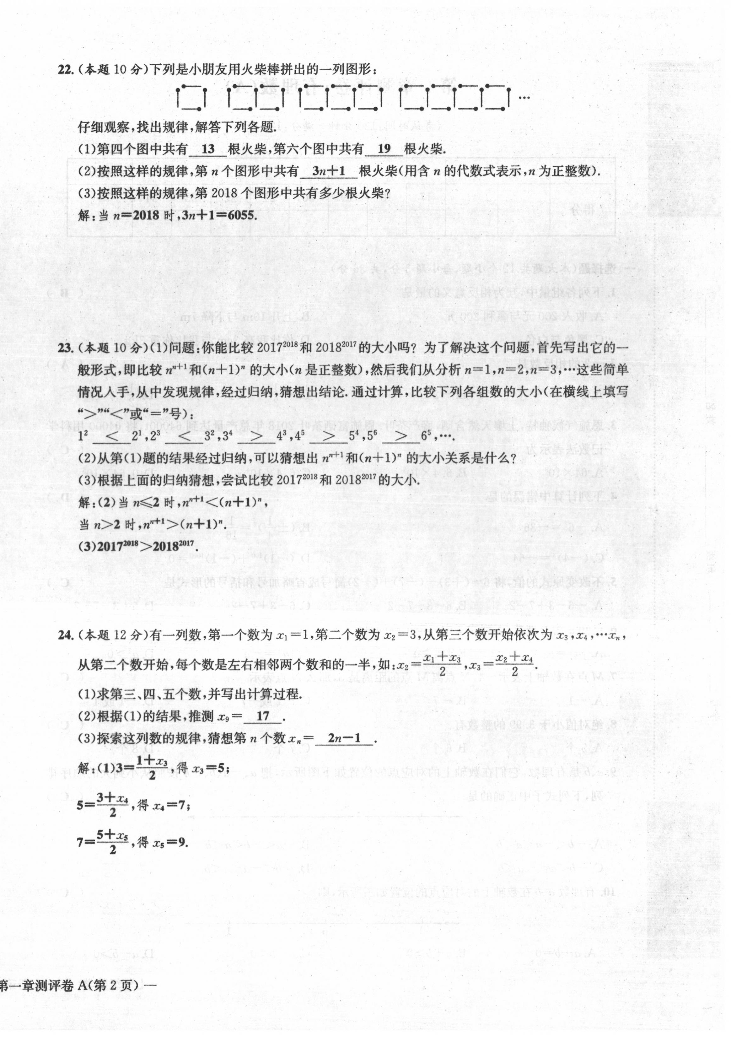 2020年学业评价测评卷七年级数学上册人教版 第4页