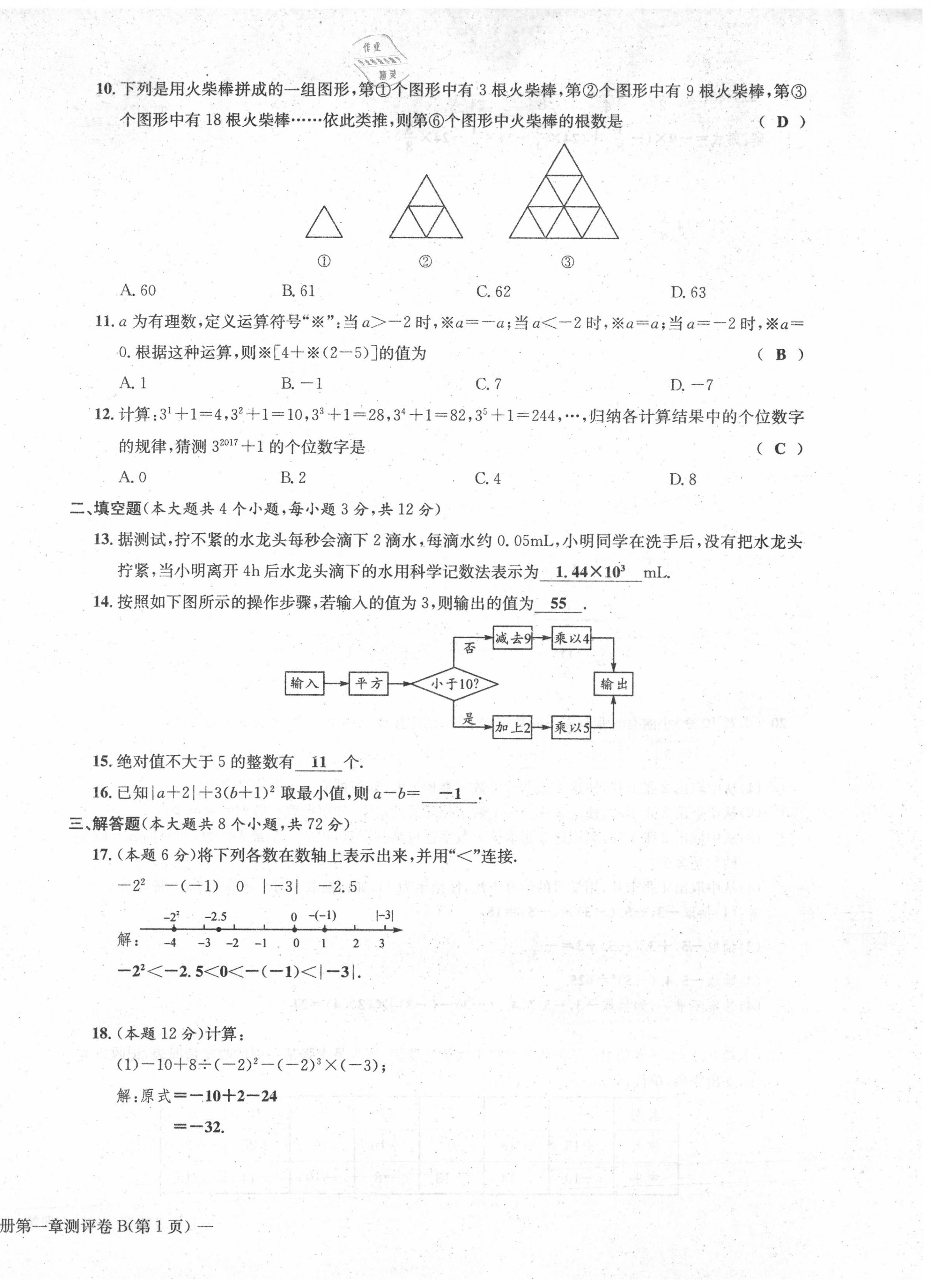 2020年学业评价测评卷七年级数学上册人教版 第6页