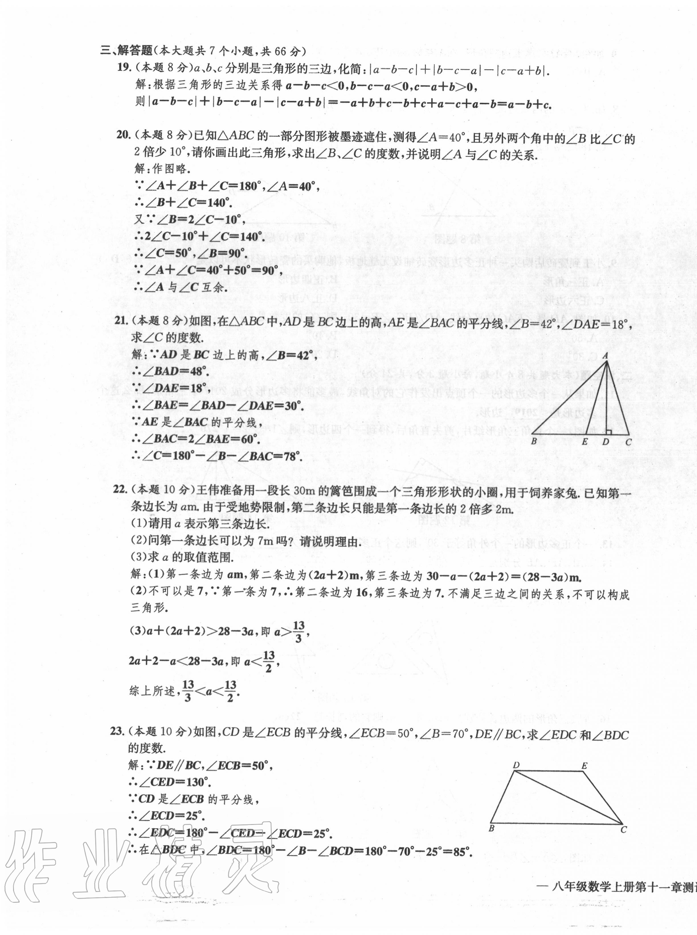 2020年学业评价测评卷八年级数学上册人教版 第3页